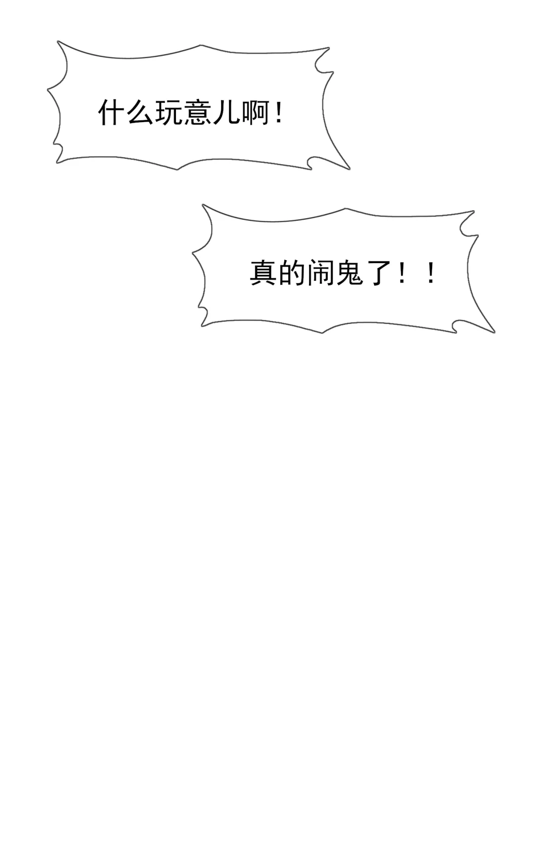 《我告老师！！》54 您偷情吗？？？ 第29页