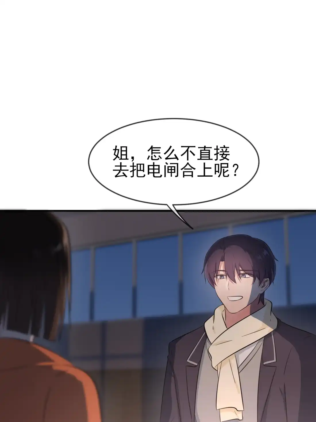 《我告老师！！》54 您偷情吗？？？ 第36页