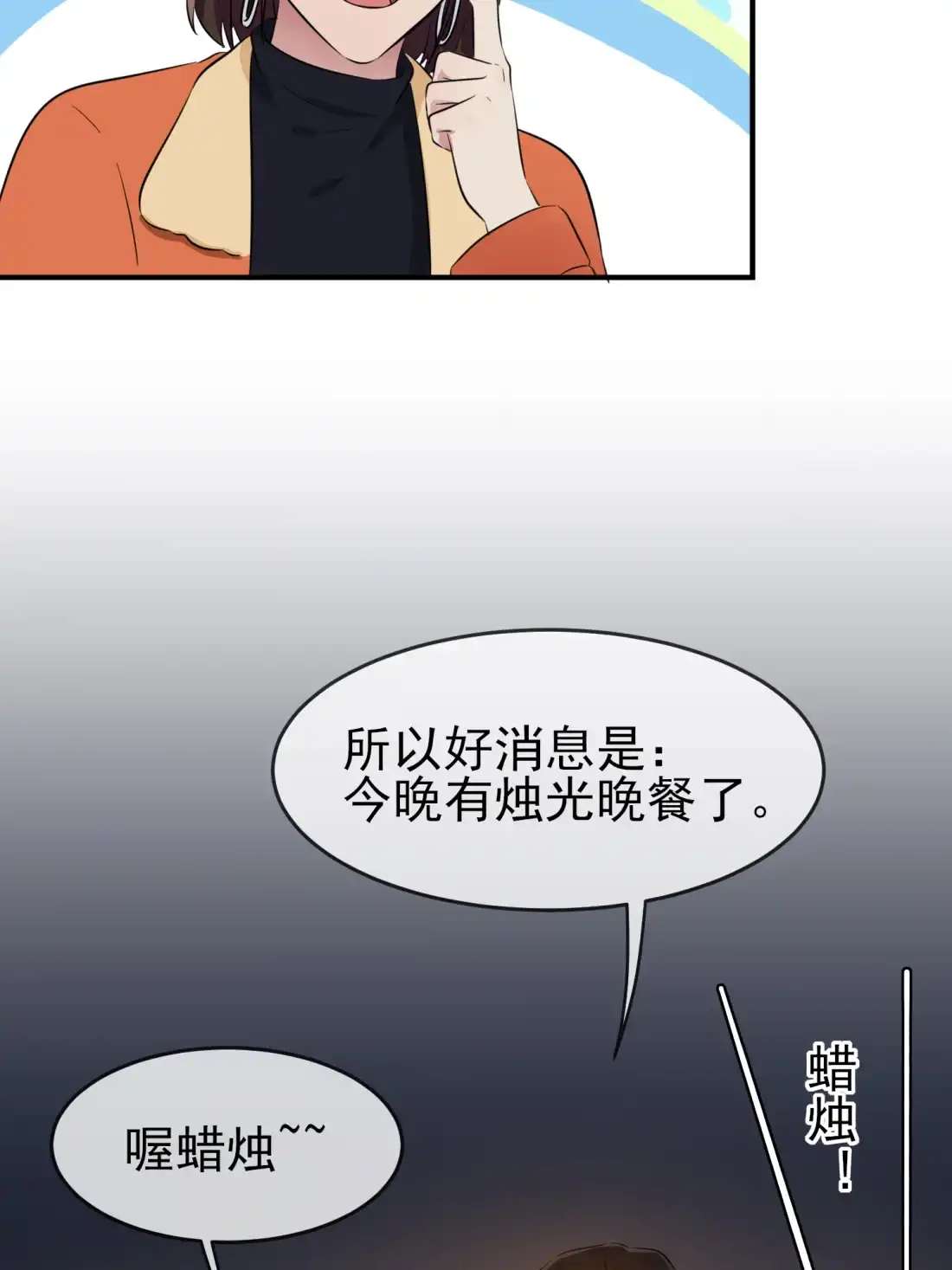 《我告老师！！》54 您偷情吗？？？ 第38页