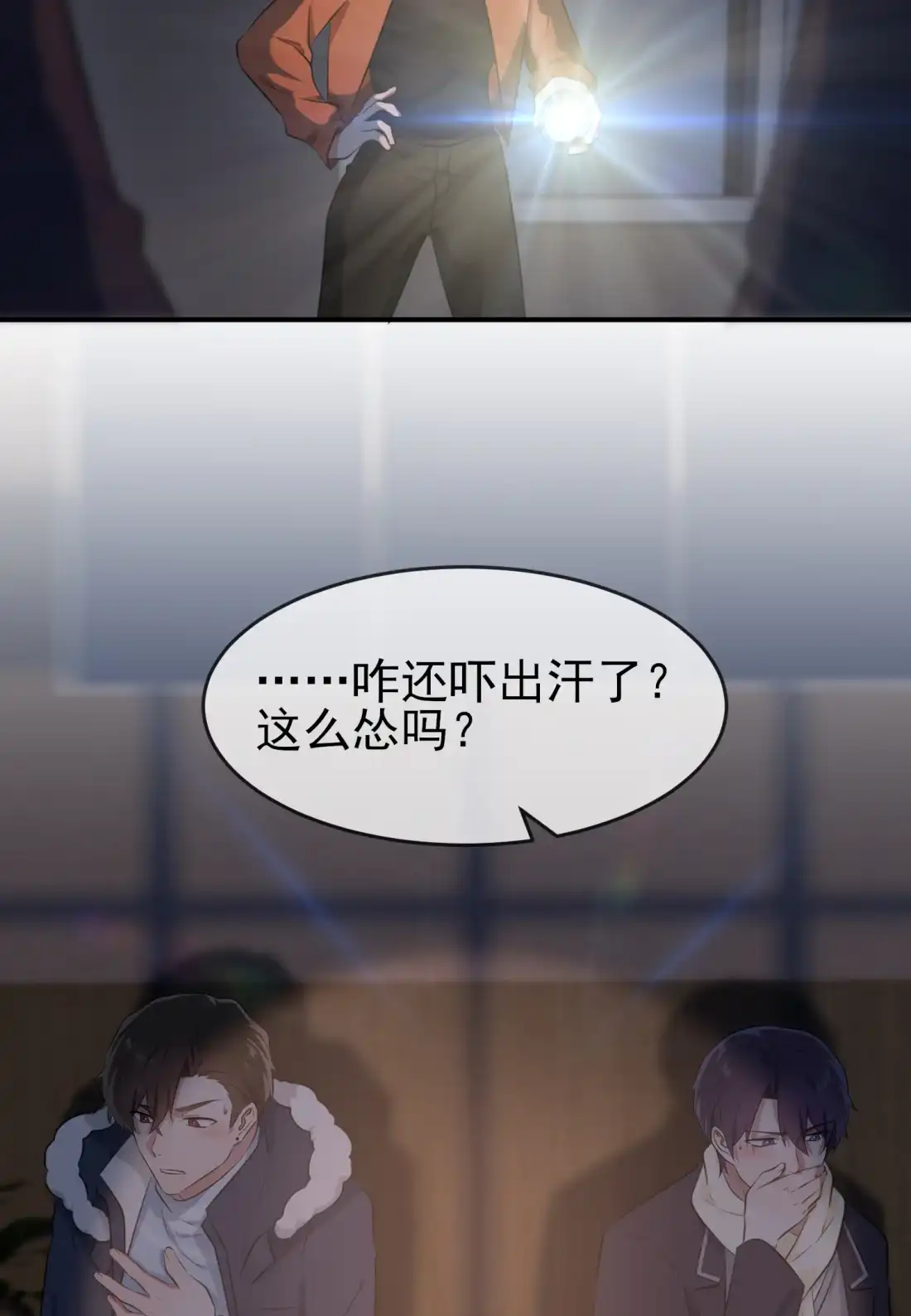 《我告老师！！》54 您偷情吗？？？ 第34页