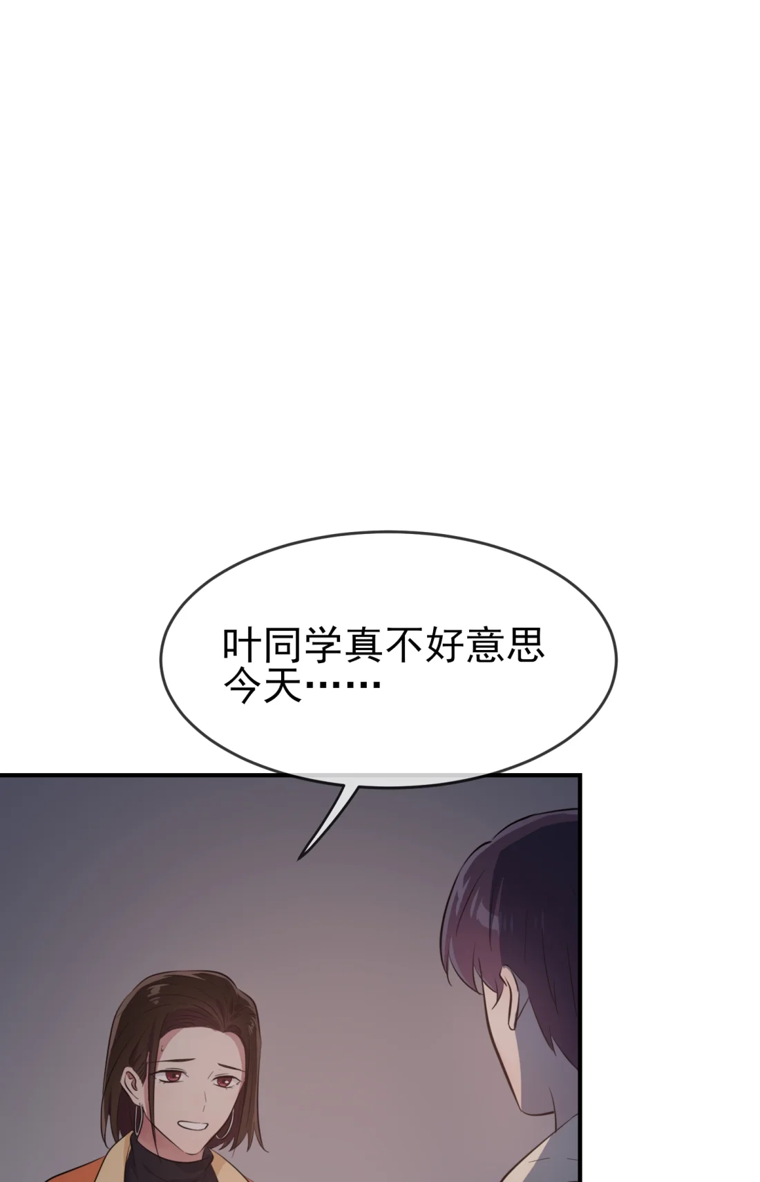 《我告老师！！》54 您偷情吗？？？ 第44页