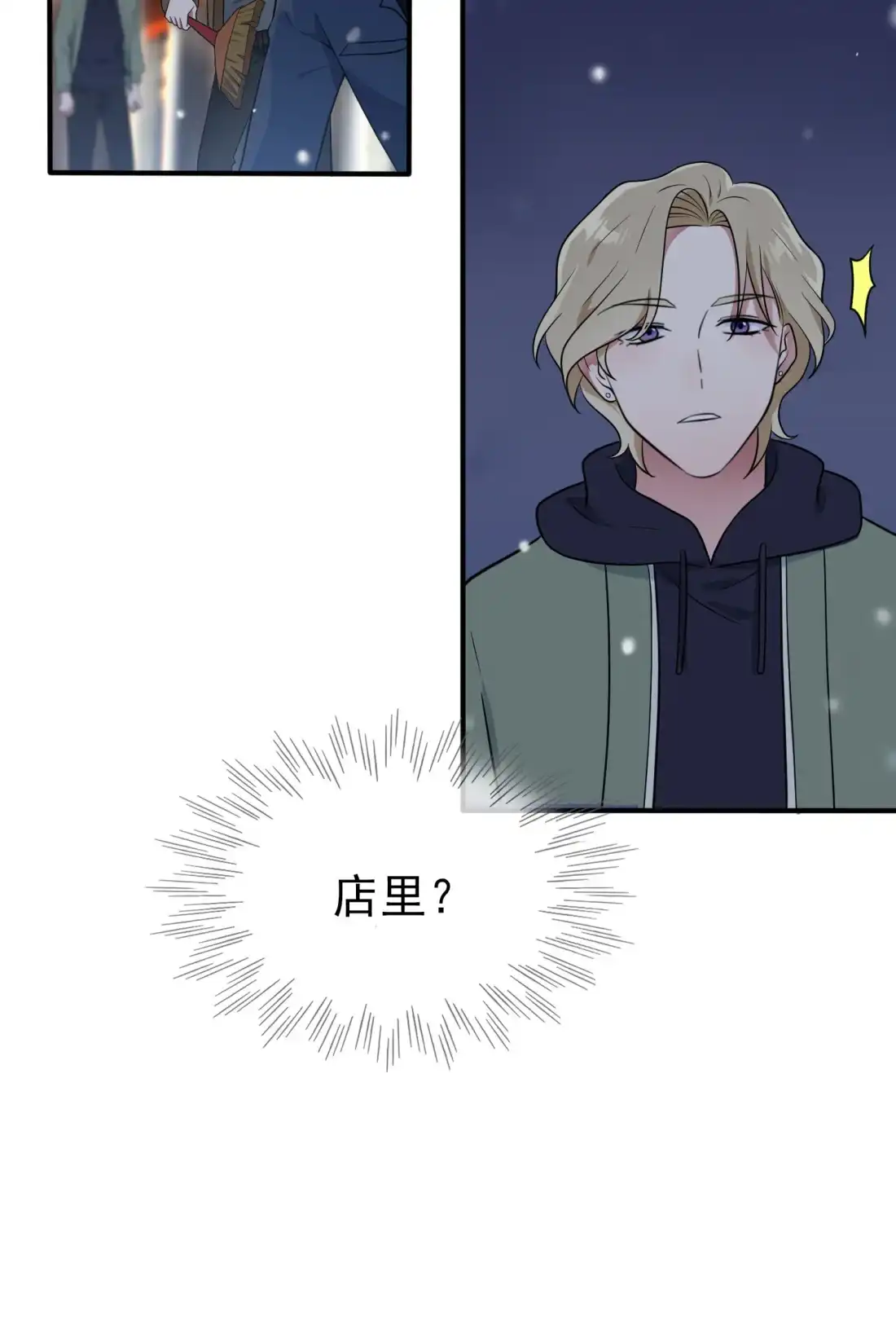 《我告老师！！》55 叔叔我这头发天生的 第22页
