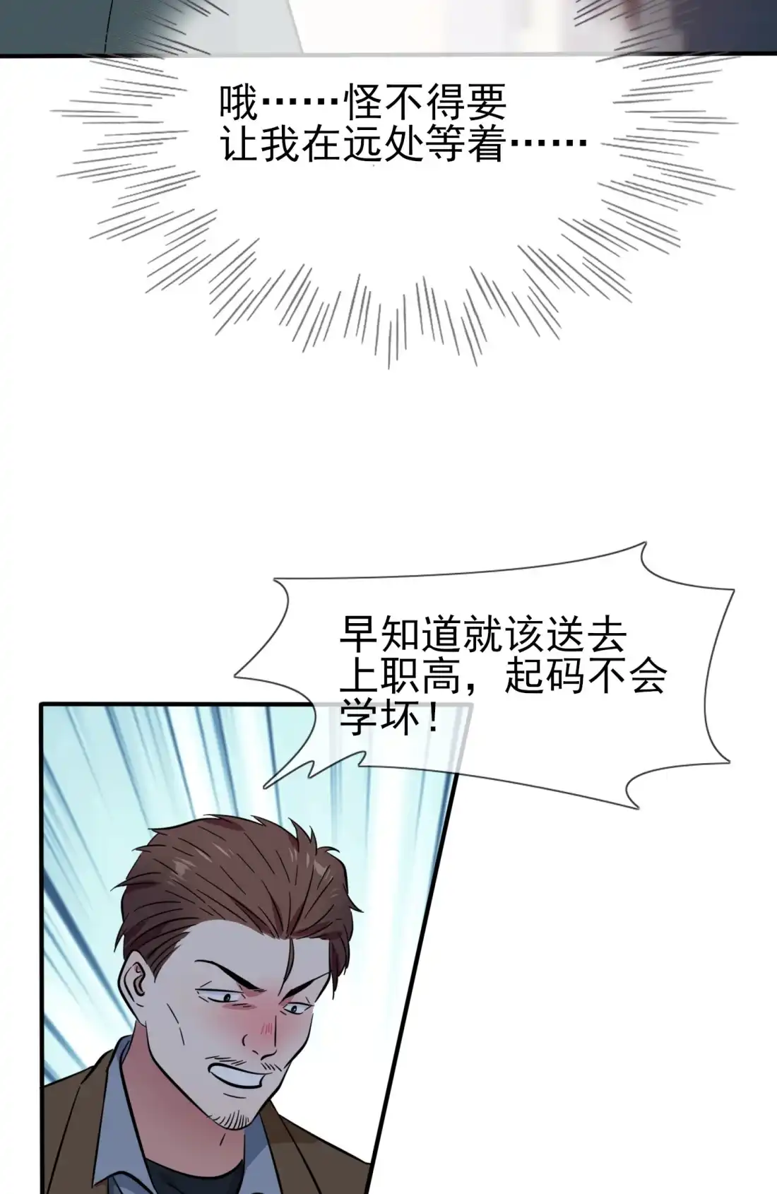 《我告老师！！》55 叔叔我这头发天生的 第24页