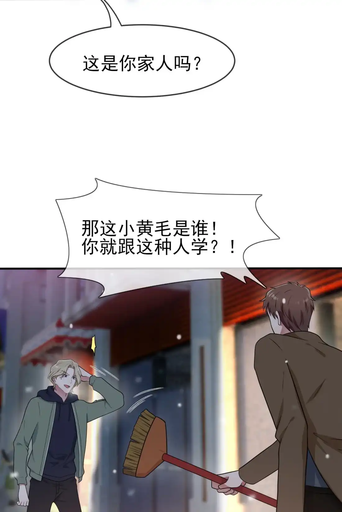 《我告老师！！》55 叔叔我这头发天生的 第20页