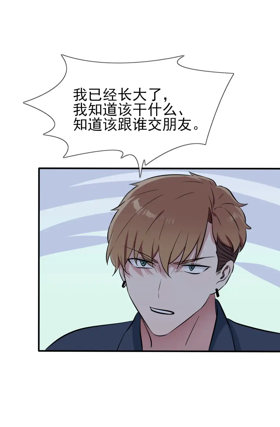 《我告老师！！》55 叔叔我这头发天生的 第32页