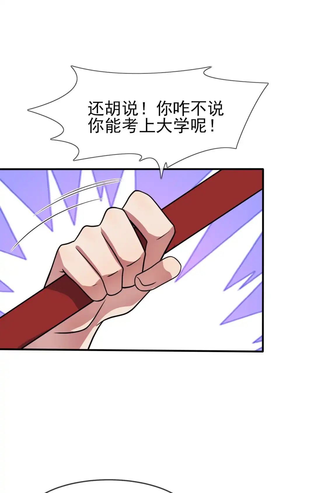 《我告老师！！》55 叔叔我这头发天生的 第26页
