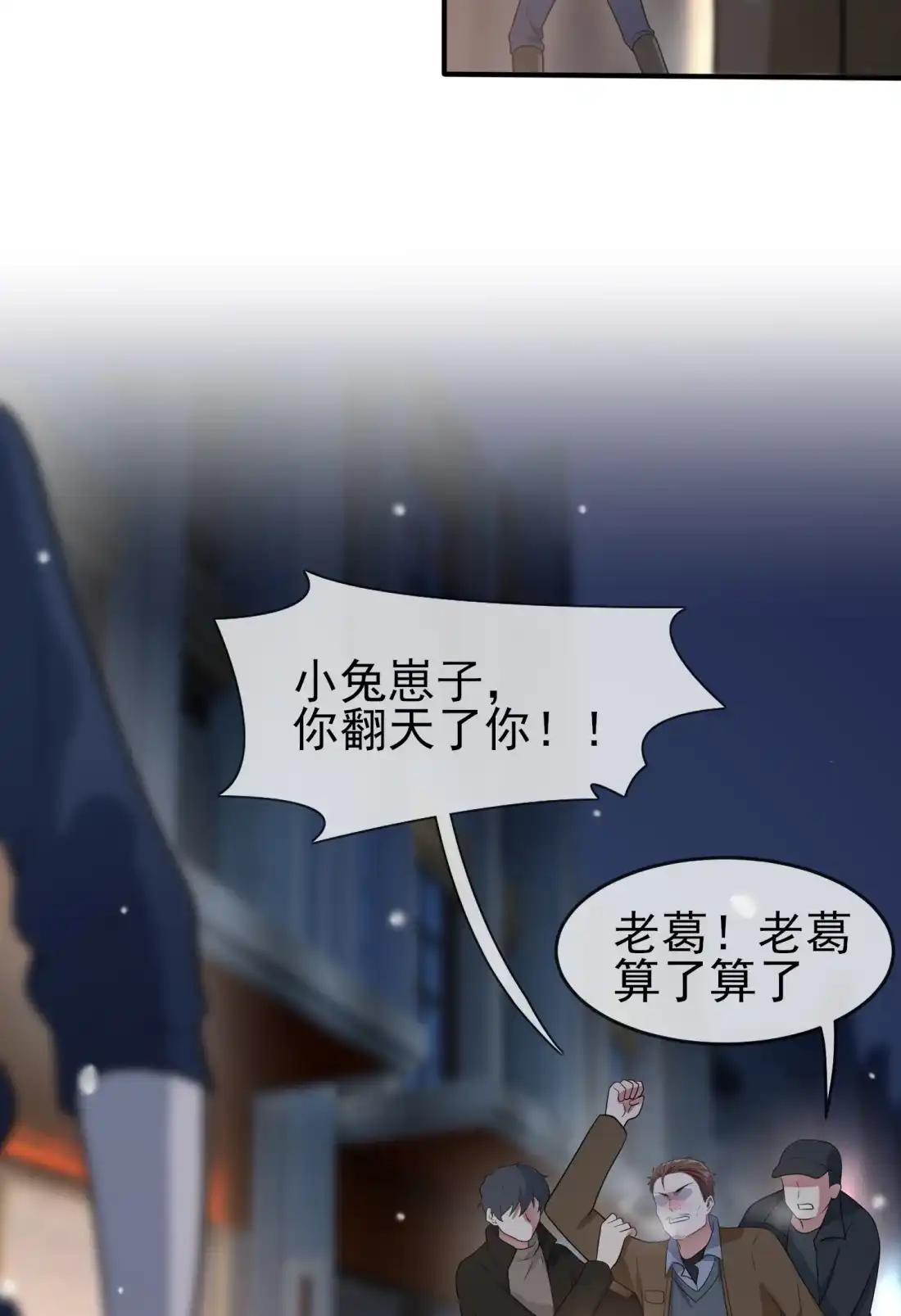 《我告老师！！》55 叔叔我这头发天生的 第34页