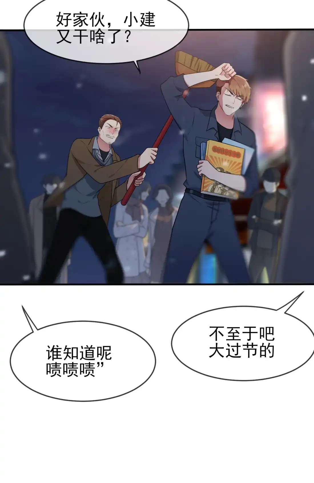 《我告老师！！》55 叔叔我这头发天生的 第27页