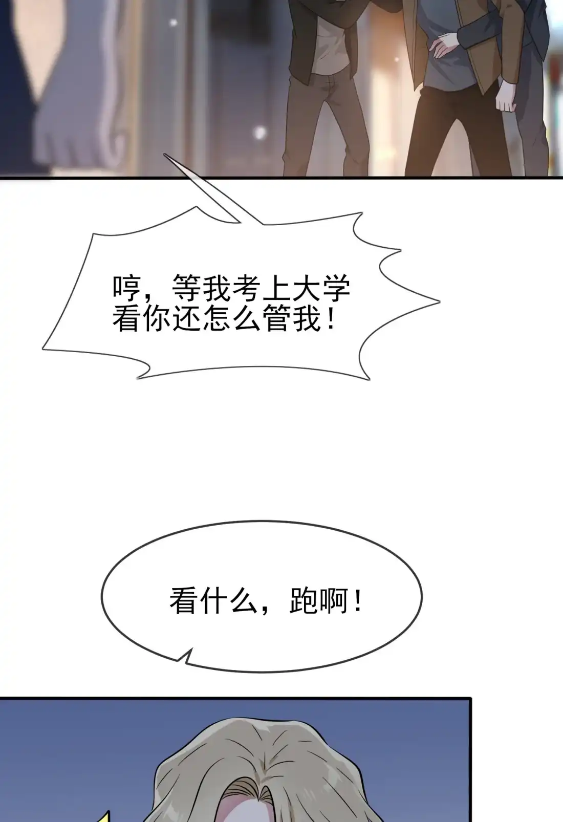 《我告老师！！》55 叔叔我这头发天生的 第35页