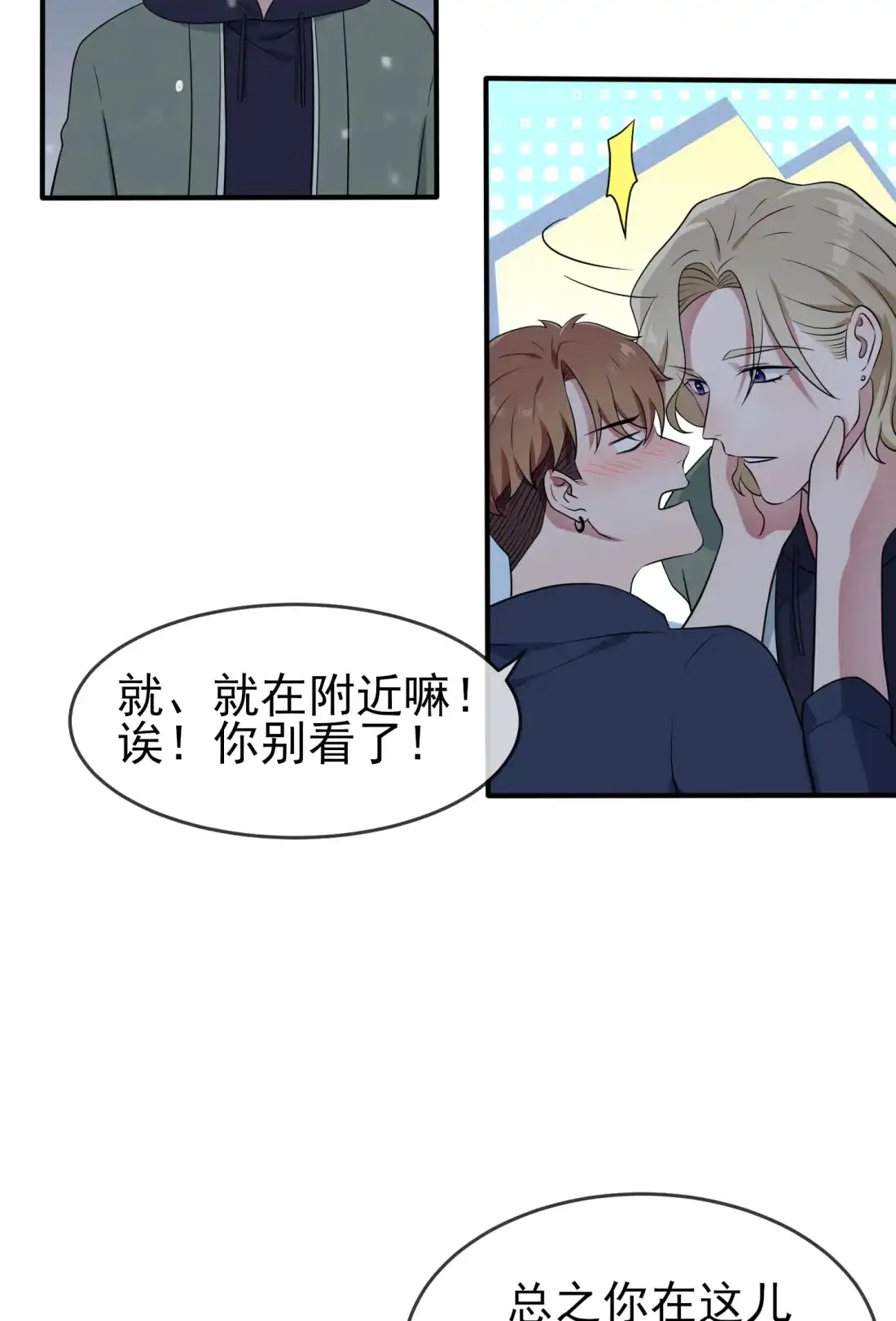 《我告老师！！》55 叔叔我这头发天生的 第6页