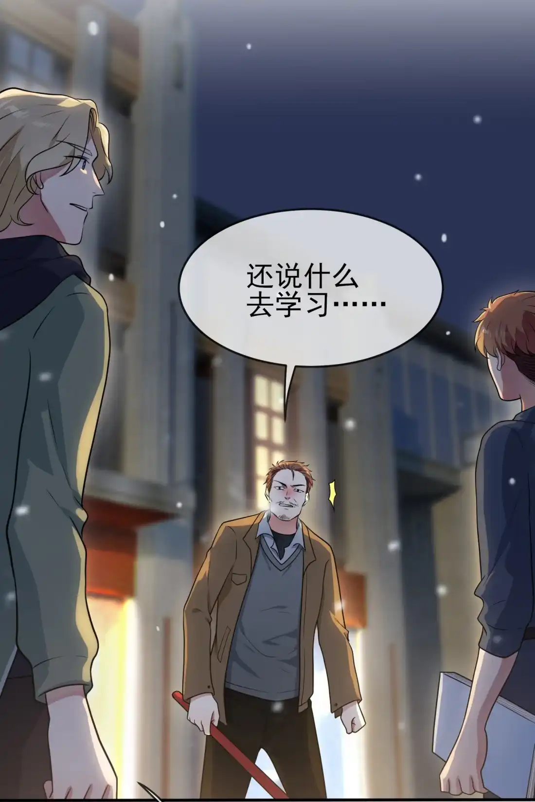 《我告老师！！》55 叔叔我这头发天生的 第19页