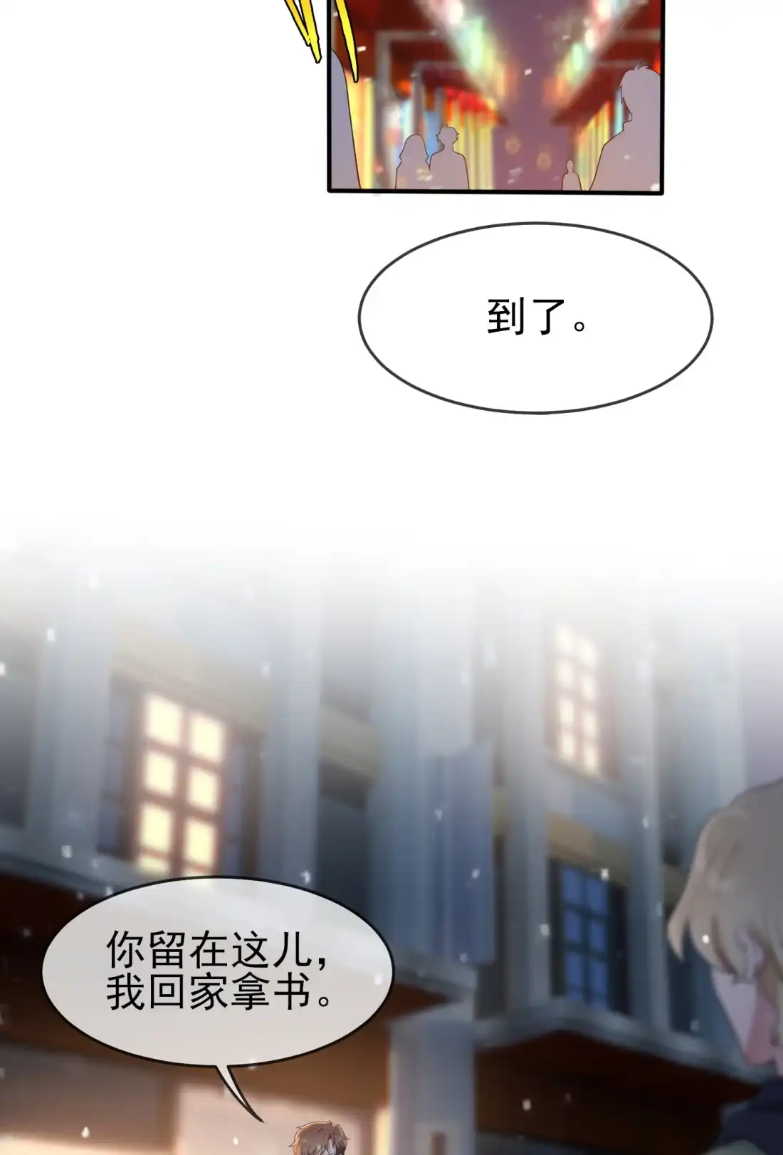 《我告老师！！》55 叔叔我这头发天生的 第4页