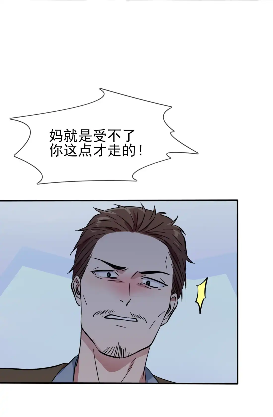 《我告老师！！》55 叔叔我这头发天生的 第31页