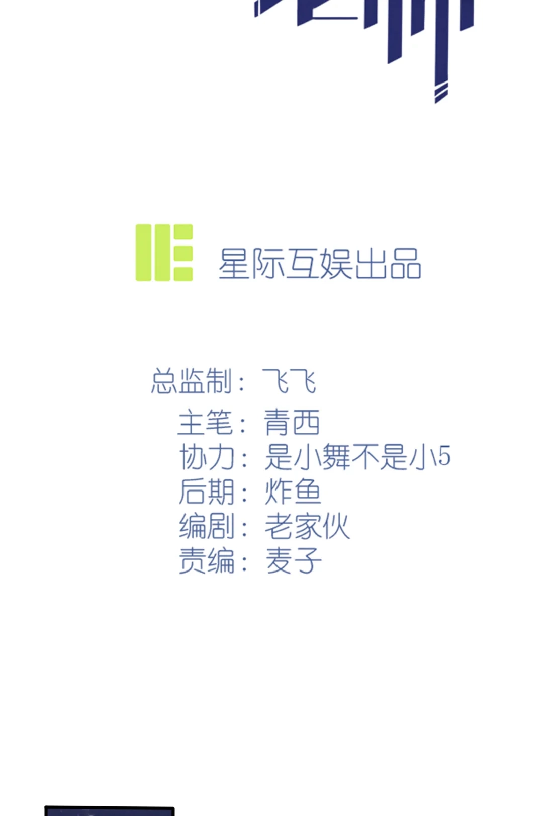 《我告老师！！》55 叔叔我这头发天生的 第2页