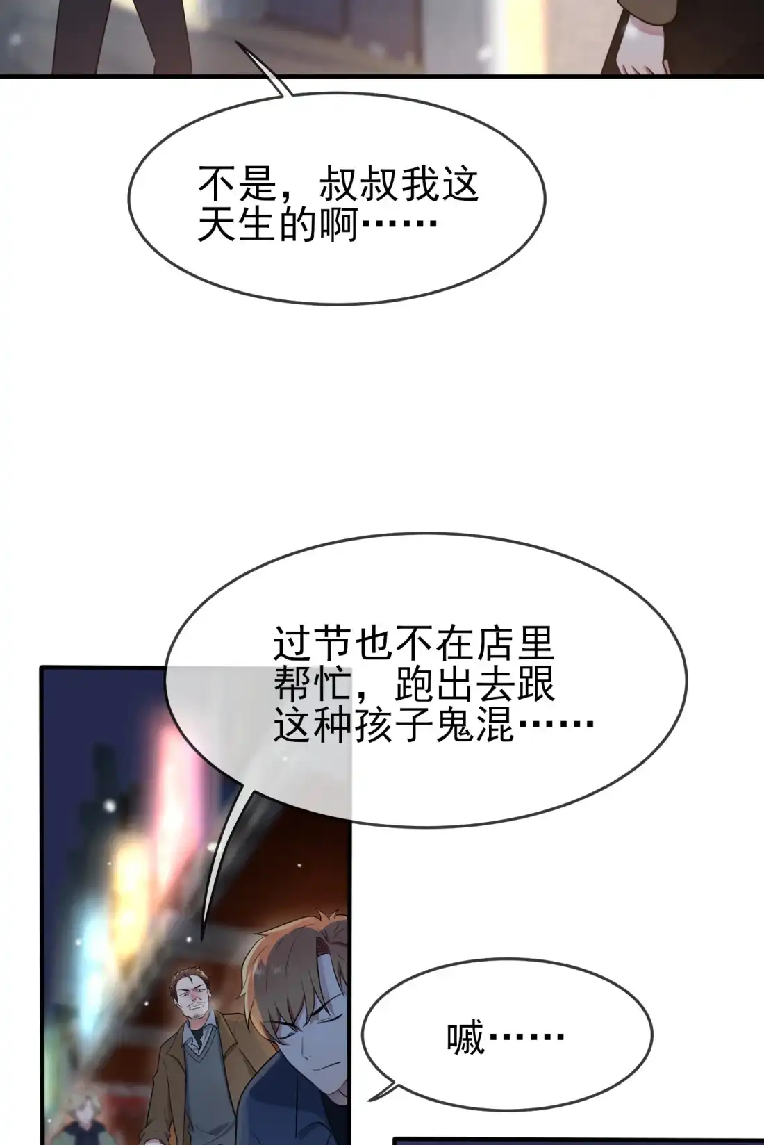 《我告老师！！》55 叔叔我这头发天生的 第21页