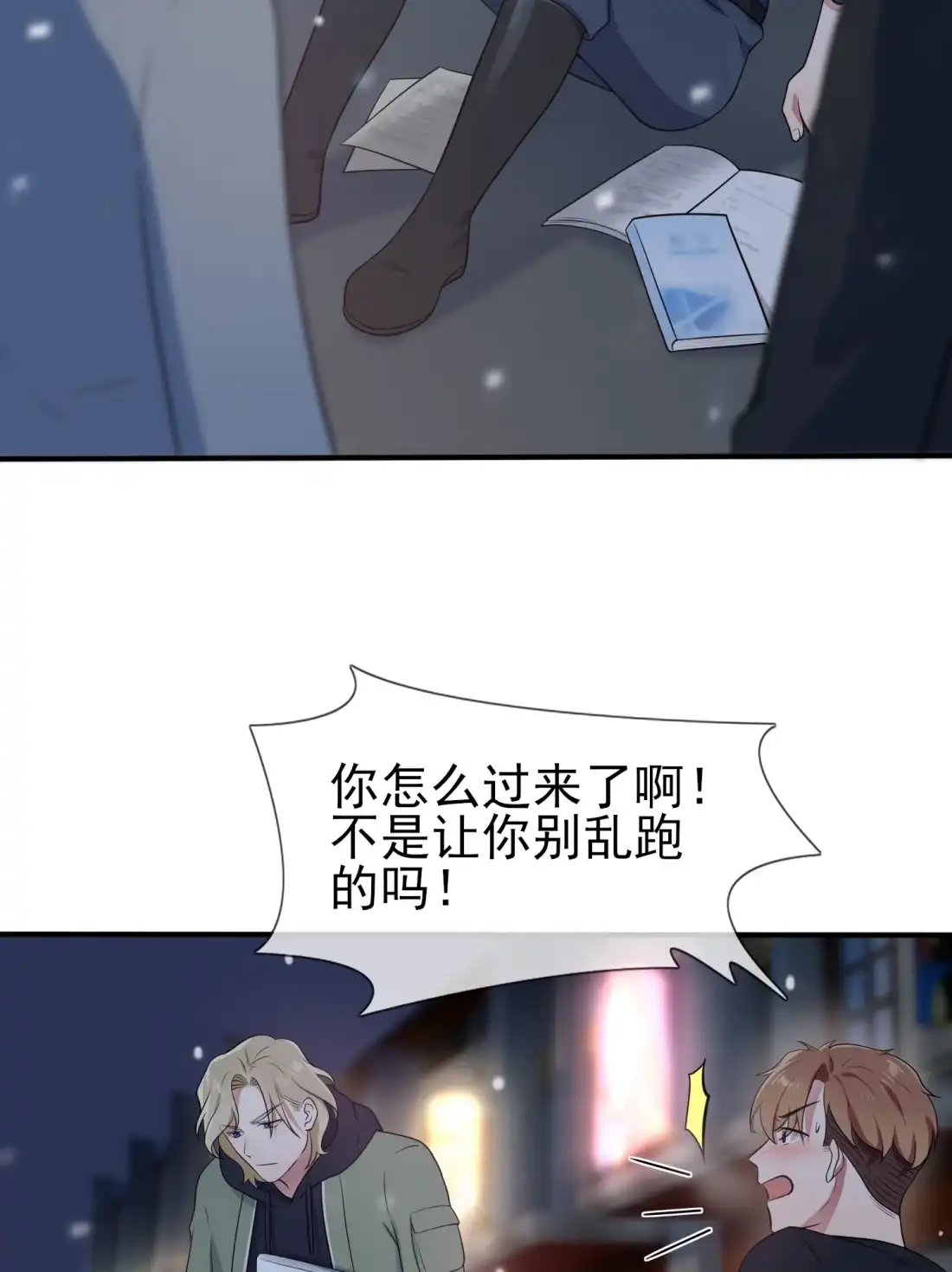 《我告老师！！》55 叔叔我这头发天生的 第14页