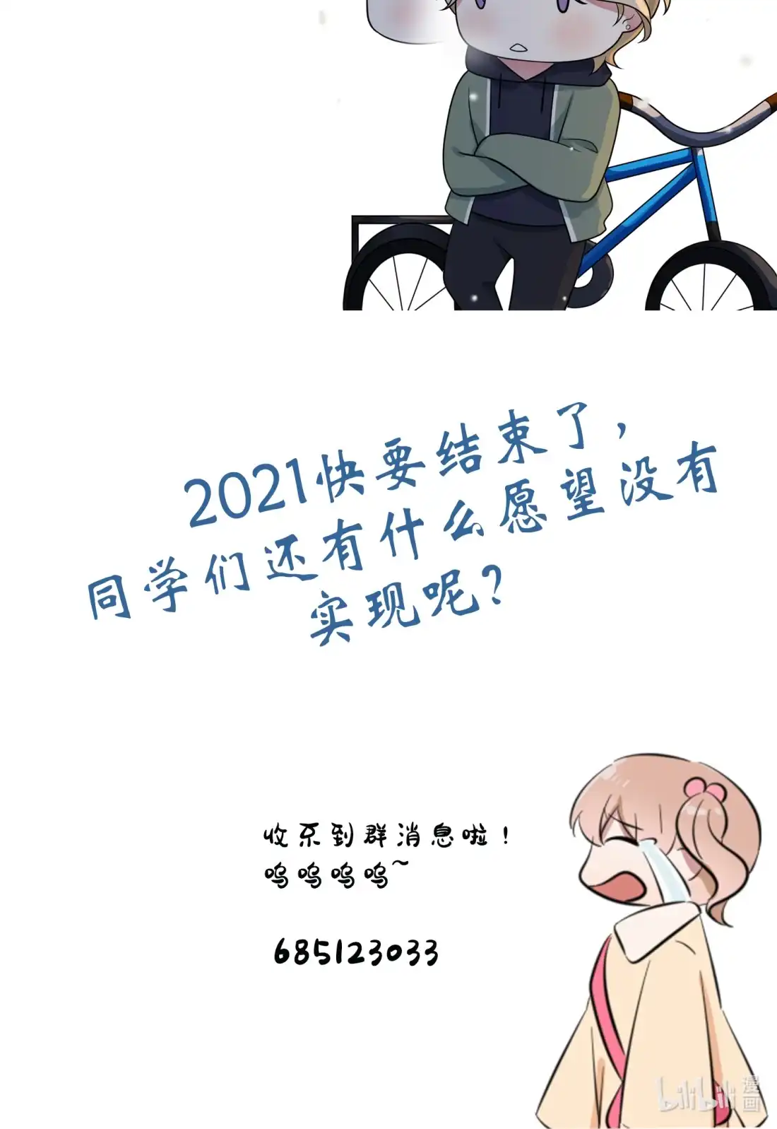 《我告老师！！》55 叔叔我这头发天生的 第44页