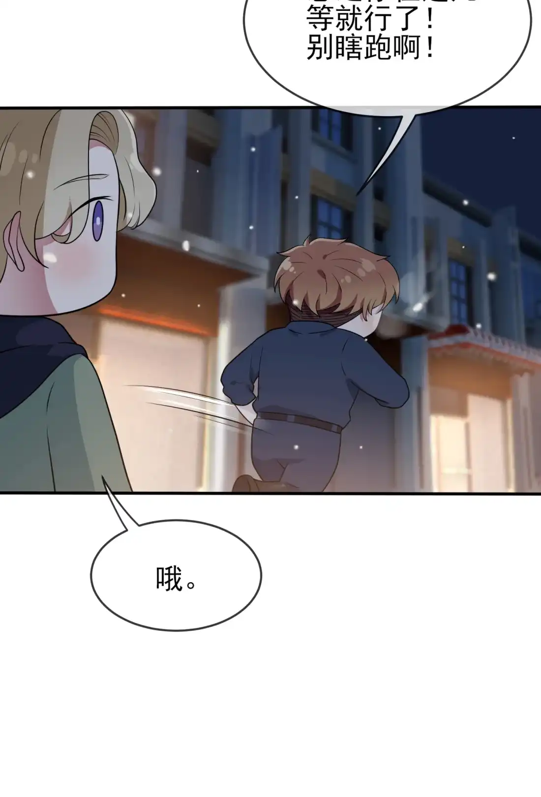 《我告老师！！》55 叔叔我这头发天生的 第7页