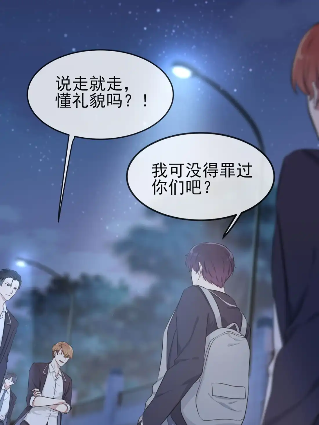 《我告老师！！》5 丢人 第26页