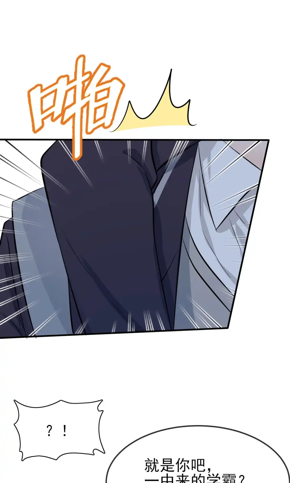 《我告老师！！》5 丢人 第21页