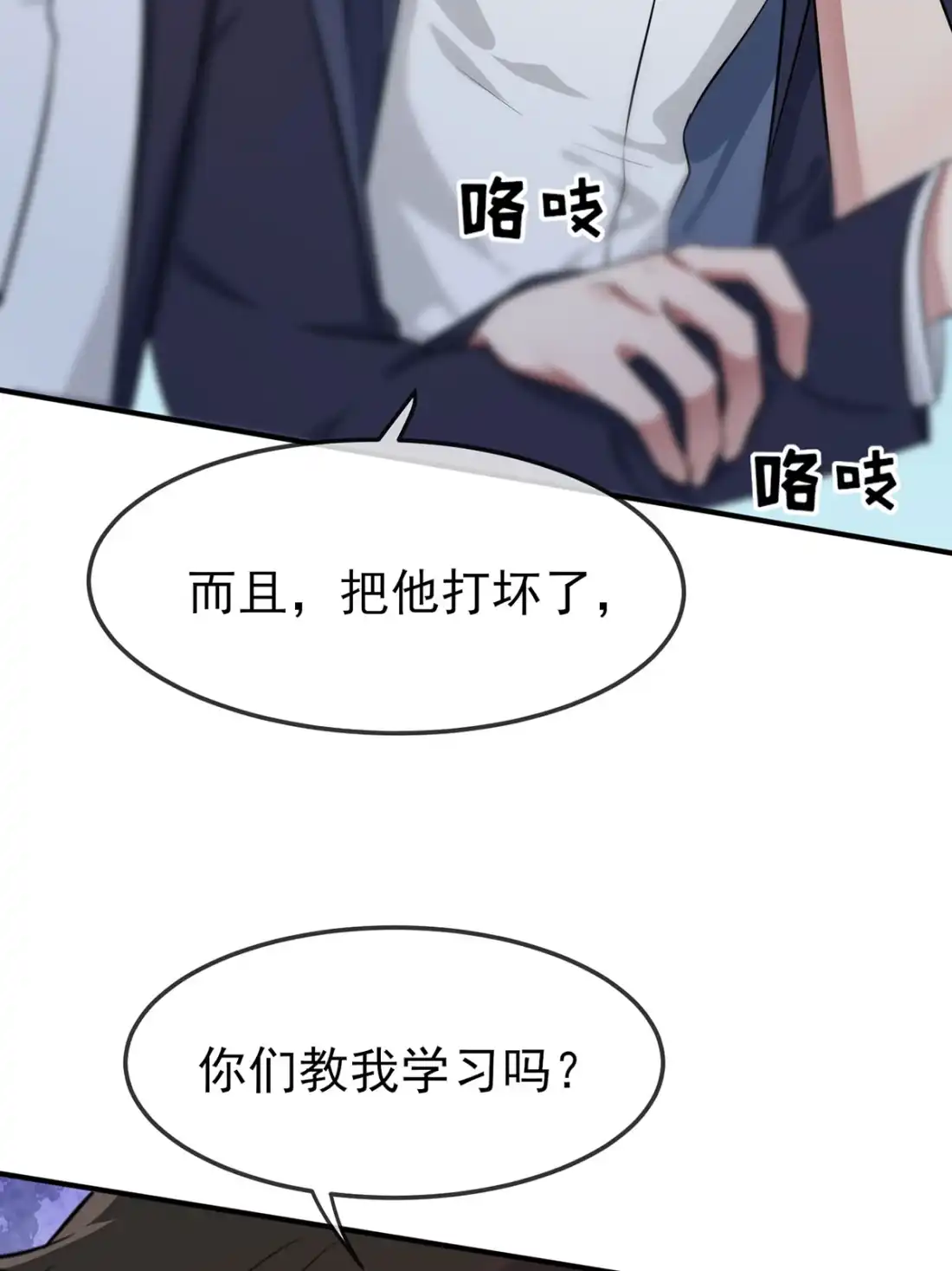 《我告老师！！》5 丢人 第41页