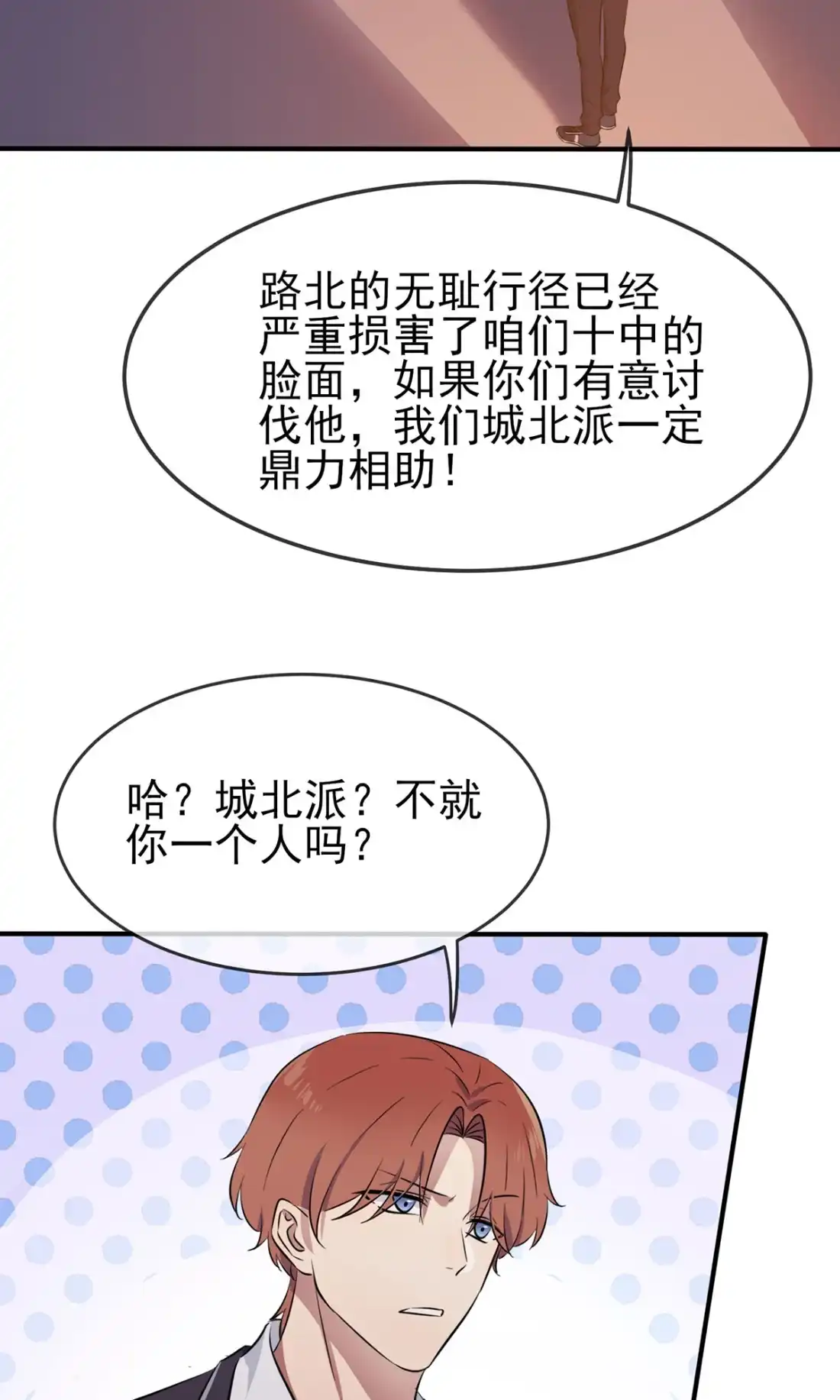《我告老师！！》5 丢人 第2页