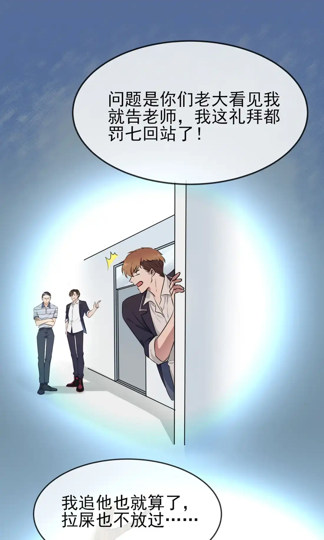《我告老师！！》5 丢人 第5页