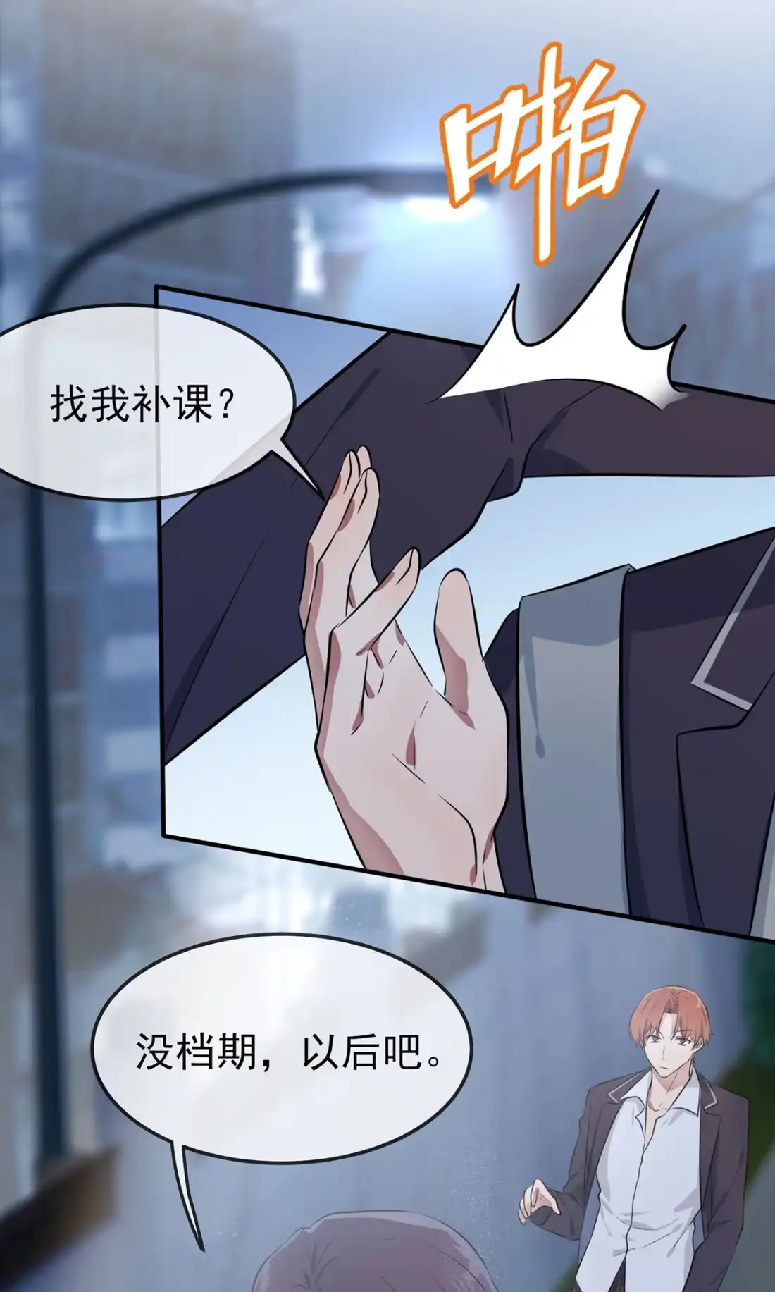 《我告老师！！》5 丢人 第23页