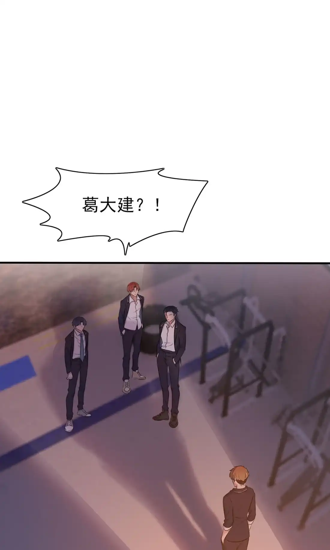 《我告老师！！》5 丢人 第1页