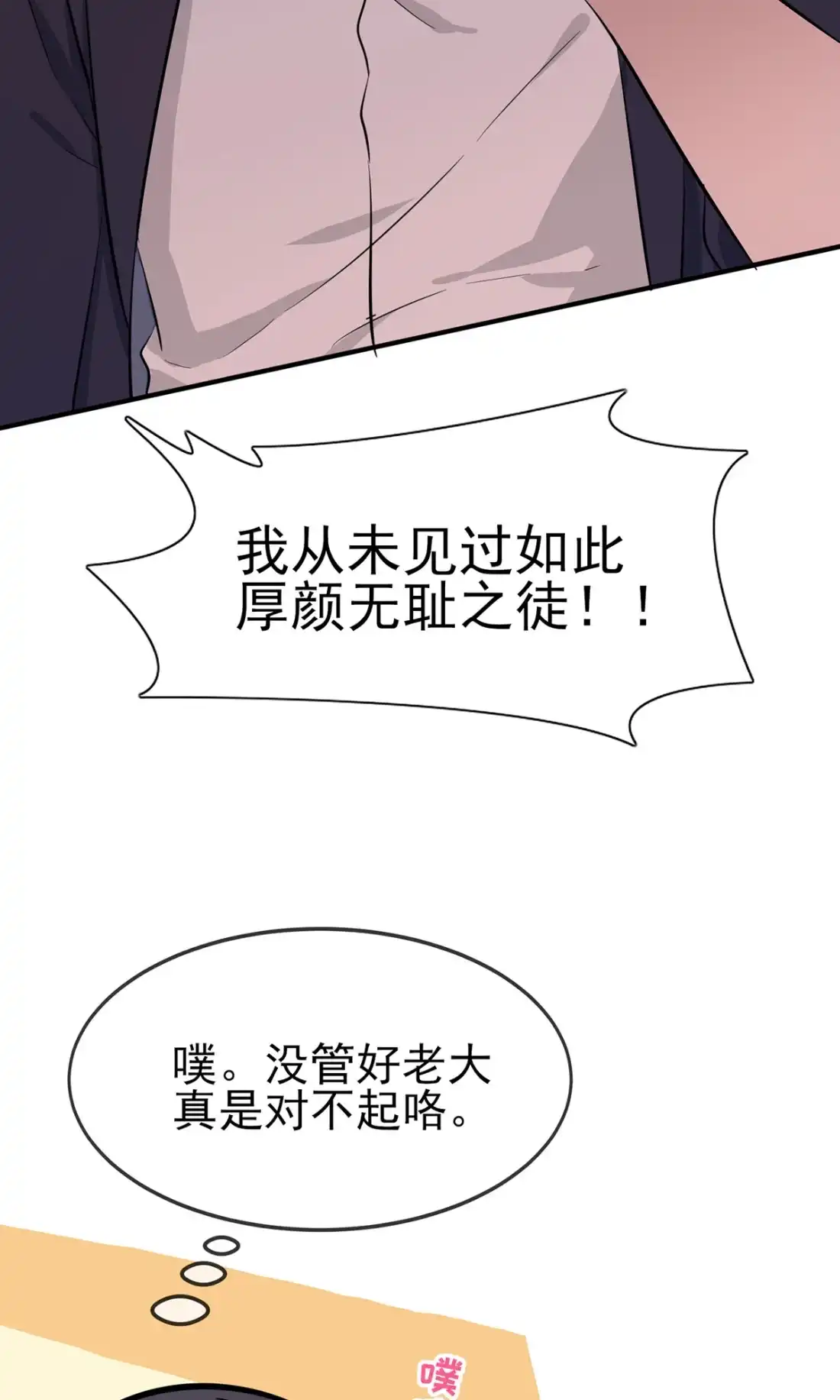 《我告老师！！》5 丢人 第7页