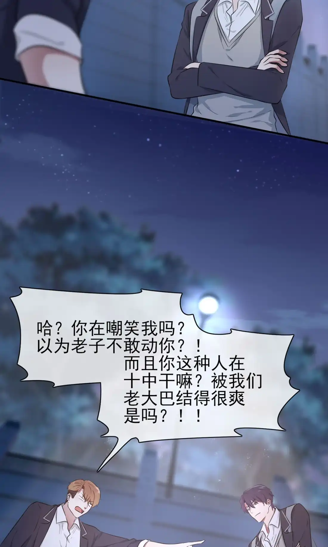 《我告老师！！》5 丢人 第31页