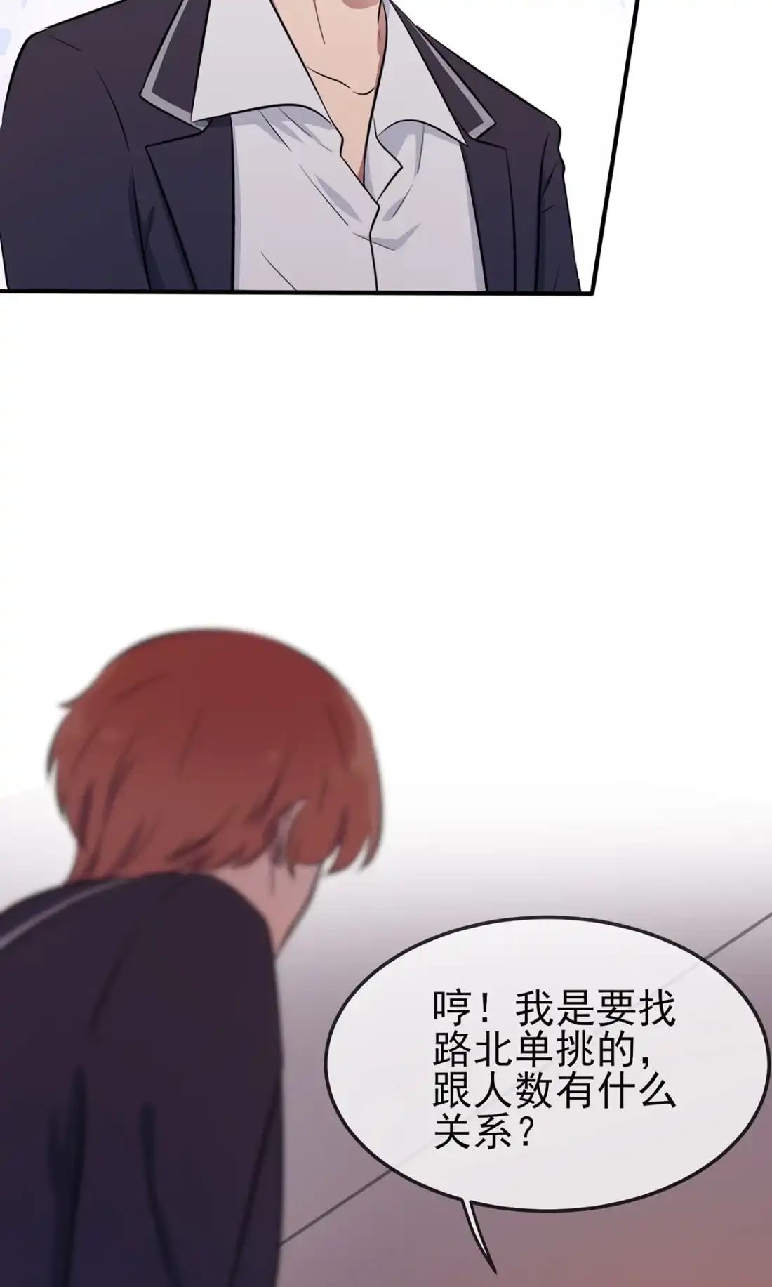 《我告老师！！》5 丢人 第3页