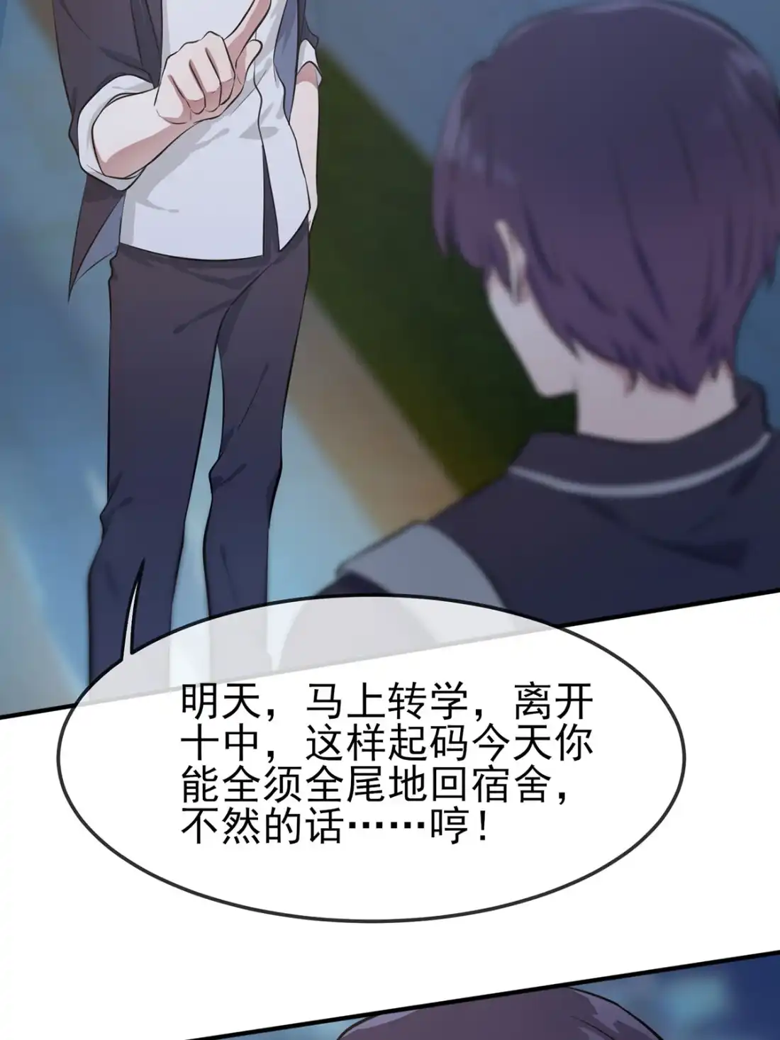 《我告老师！！》5 丢人 第28页