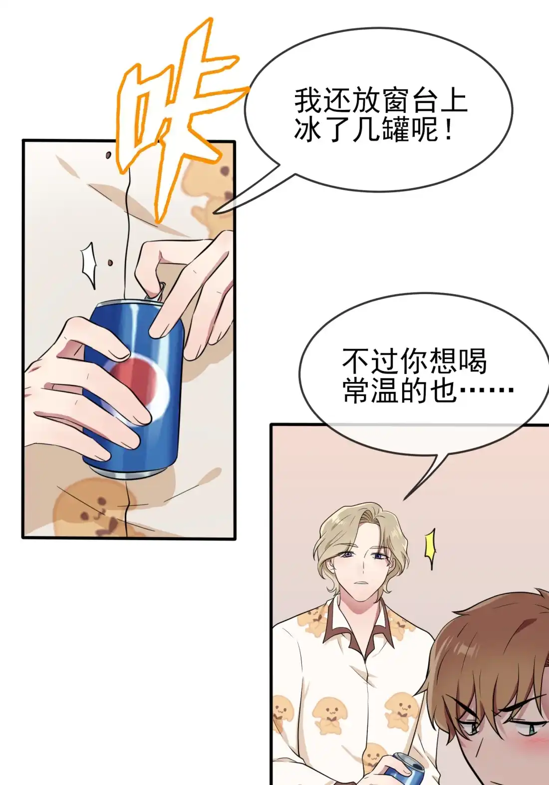 《我告老师！！》56 最讨厌你这种咸鱼了！ 第12页