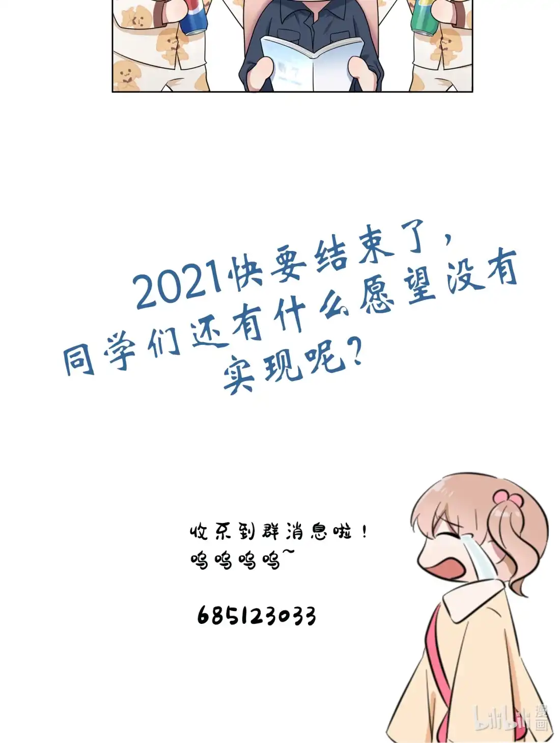 《我告老师！！》56 最讨厌你这种咸鱼了！ 第48页