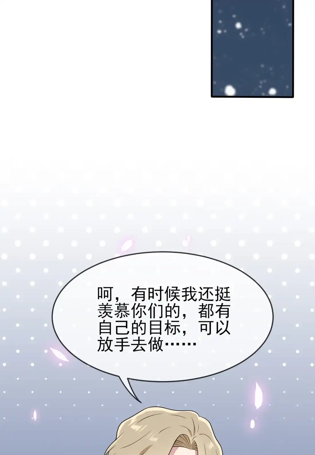 《我告老师！！》56 最讨厌你这种咸鱼了！ 第23页