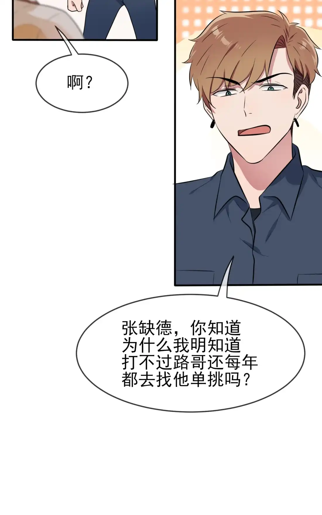 《我告老师！！》56 最讨厌你这种咸鱼了！ 第28页