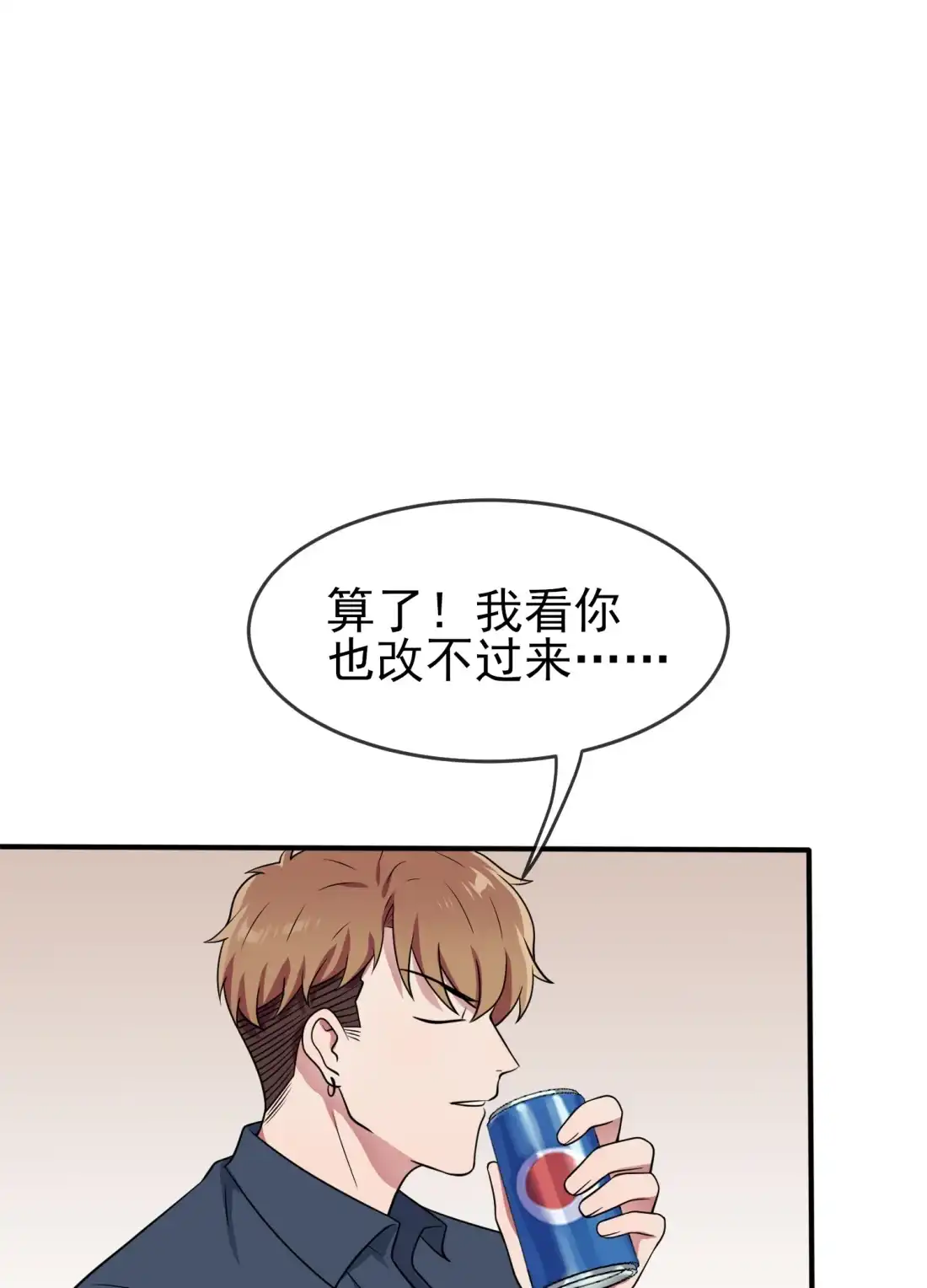 《我告老师！！》56 最讨厌你这种咸鱼了！ 第36页