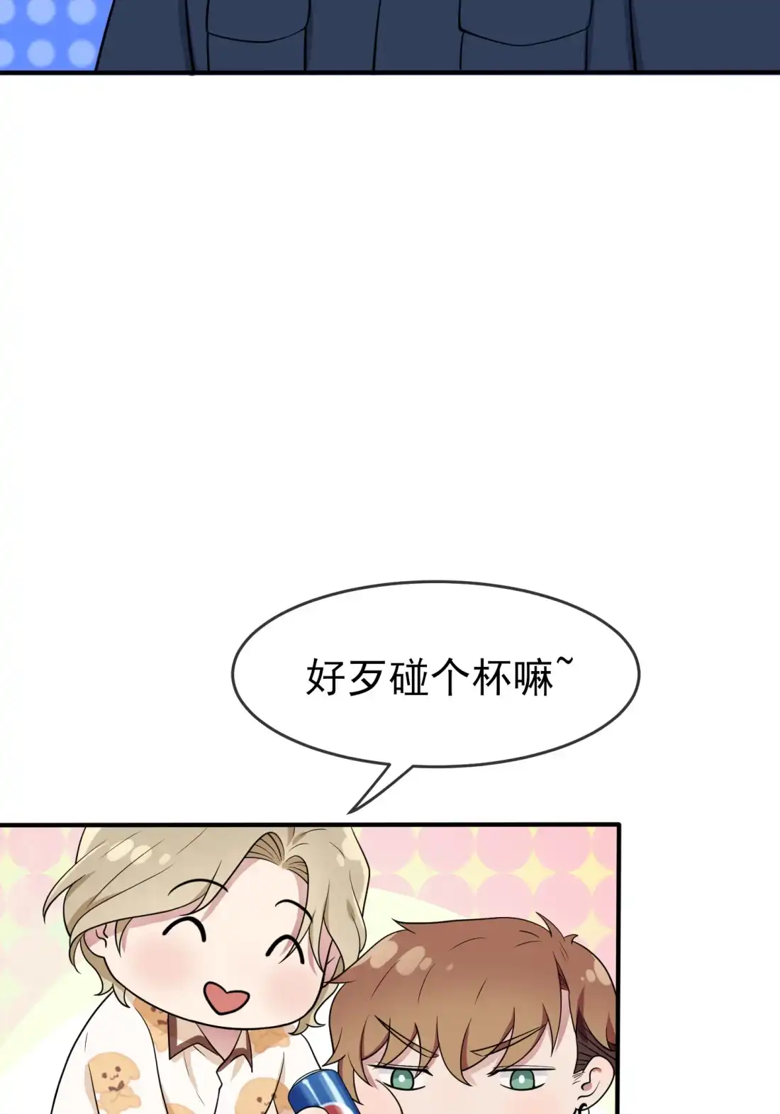 《我告老师！！》56 最讨厌你这种咸鱼了！ 第9页
