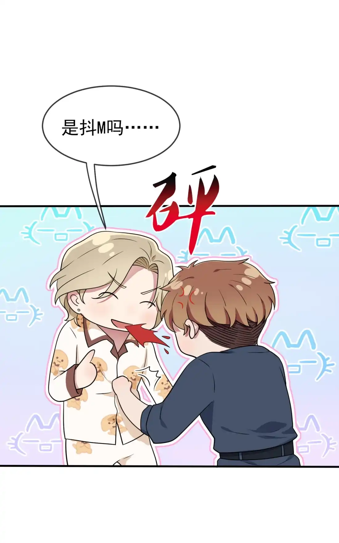 《我告老师！！》56 最讨厌你这种咸鱼了！ 第30页