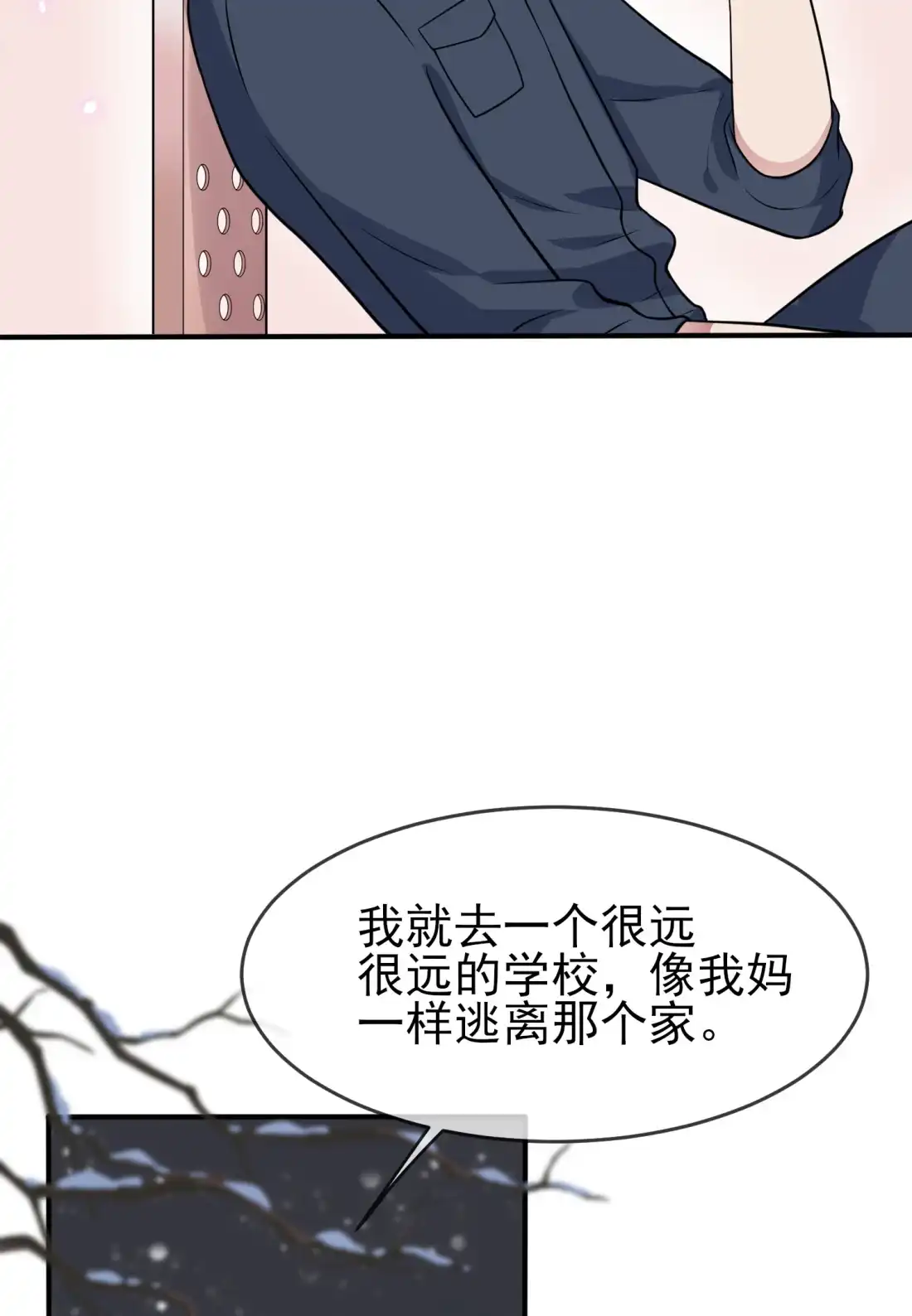 《我告老师！！》56 最讨厌你这种咸鱼了！ 第21页