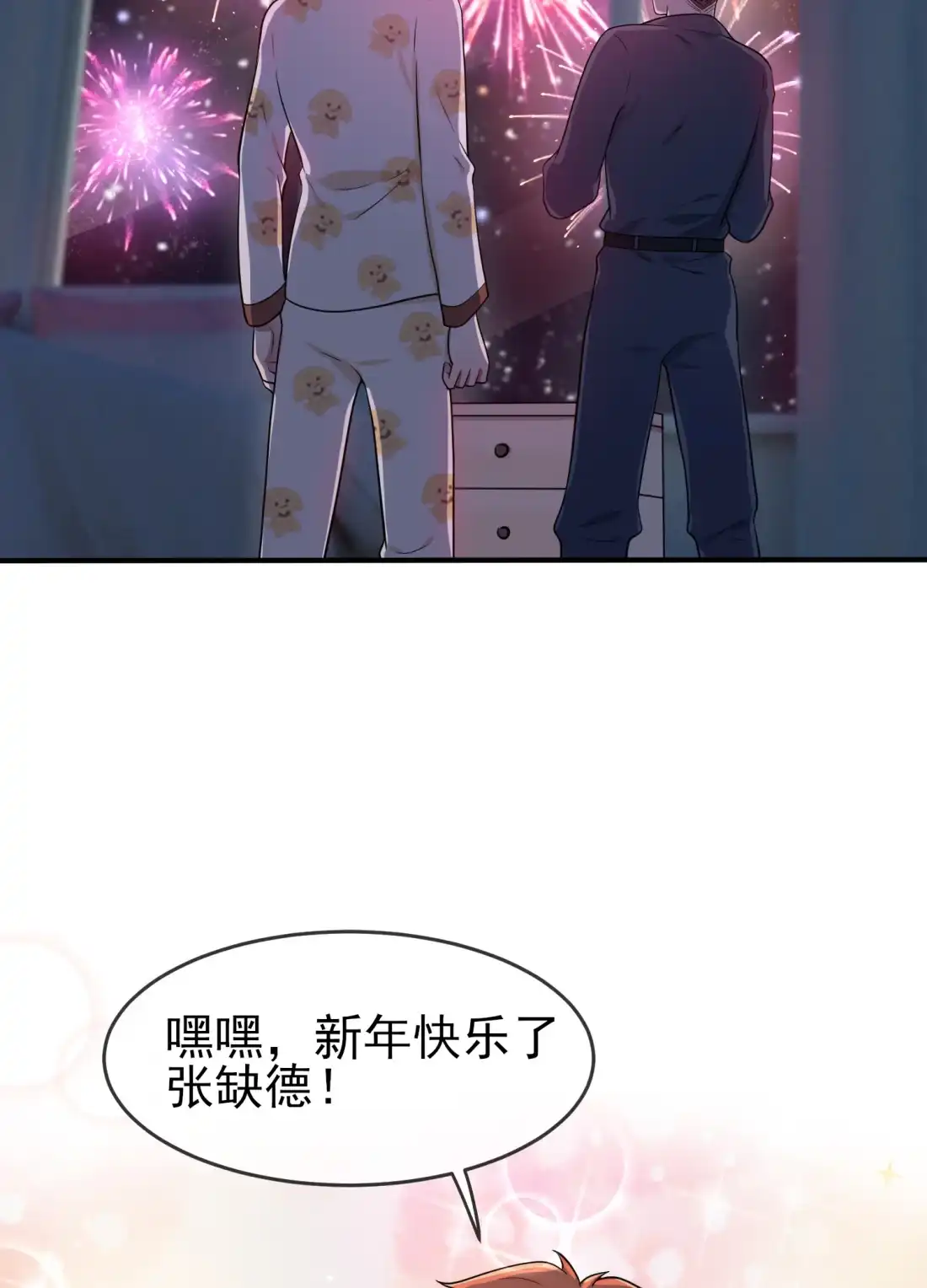 《我告老师！！》56 最讨厌你这种咸鱼了！ 第40页