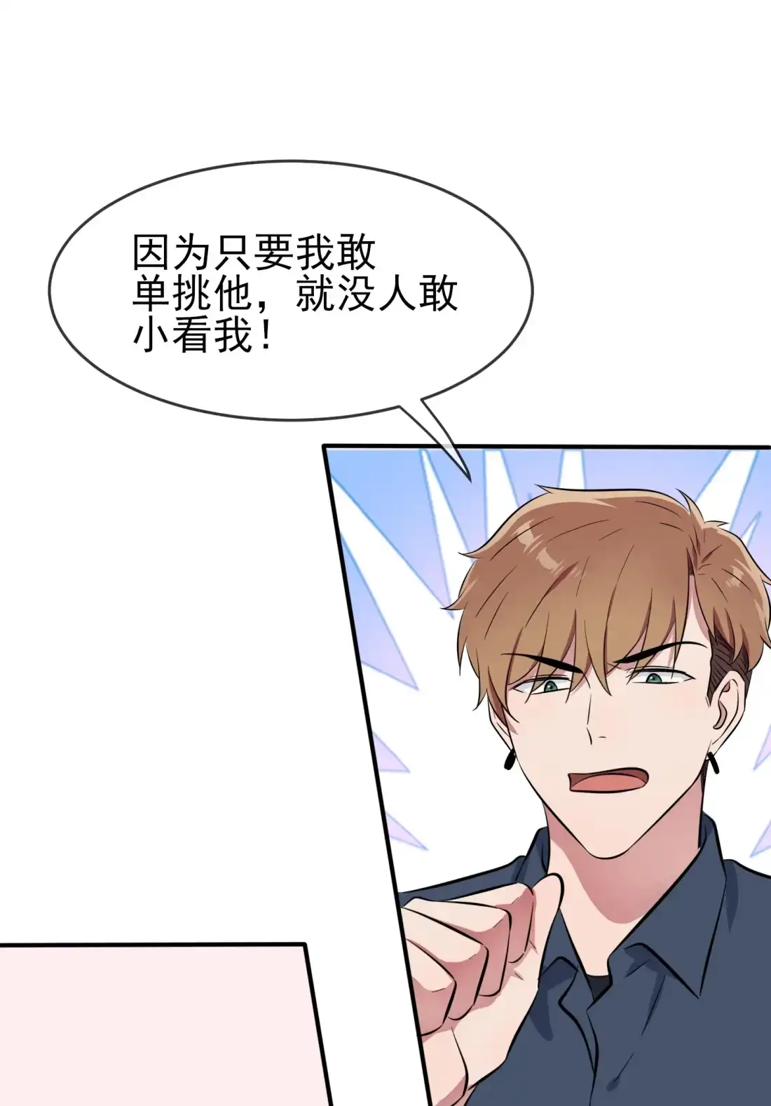 《我告老师！！》56 最讨厌你这种咸鱼了！ 第31页