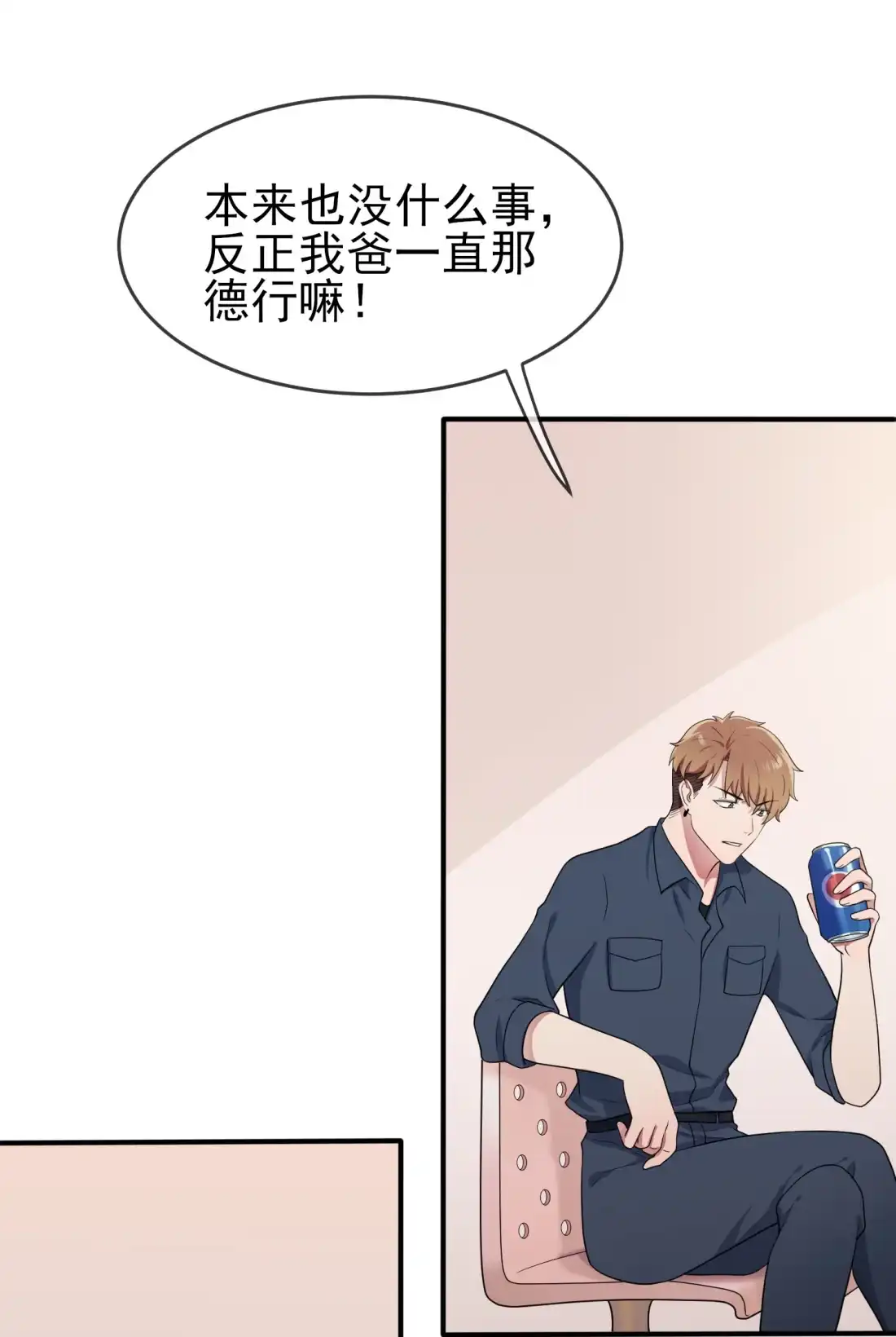 《我告老师！！》56 最讨厌你这种咸鱼了！ 第18页