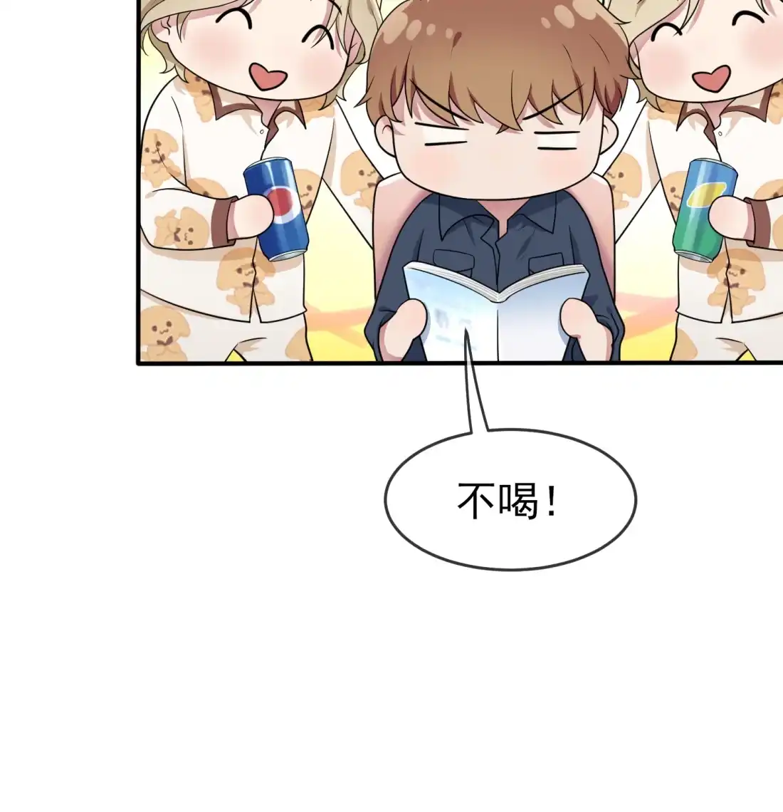 《我告老师！！》56 最讨厌你这种咸鱼了！ 第11页