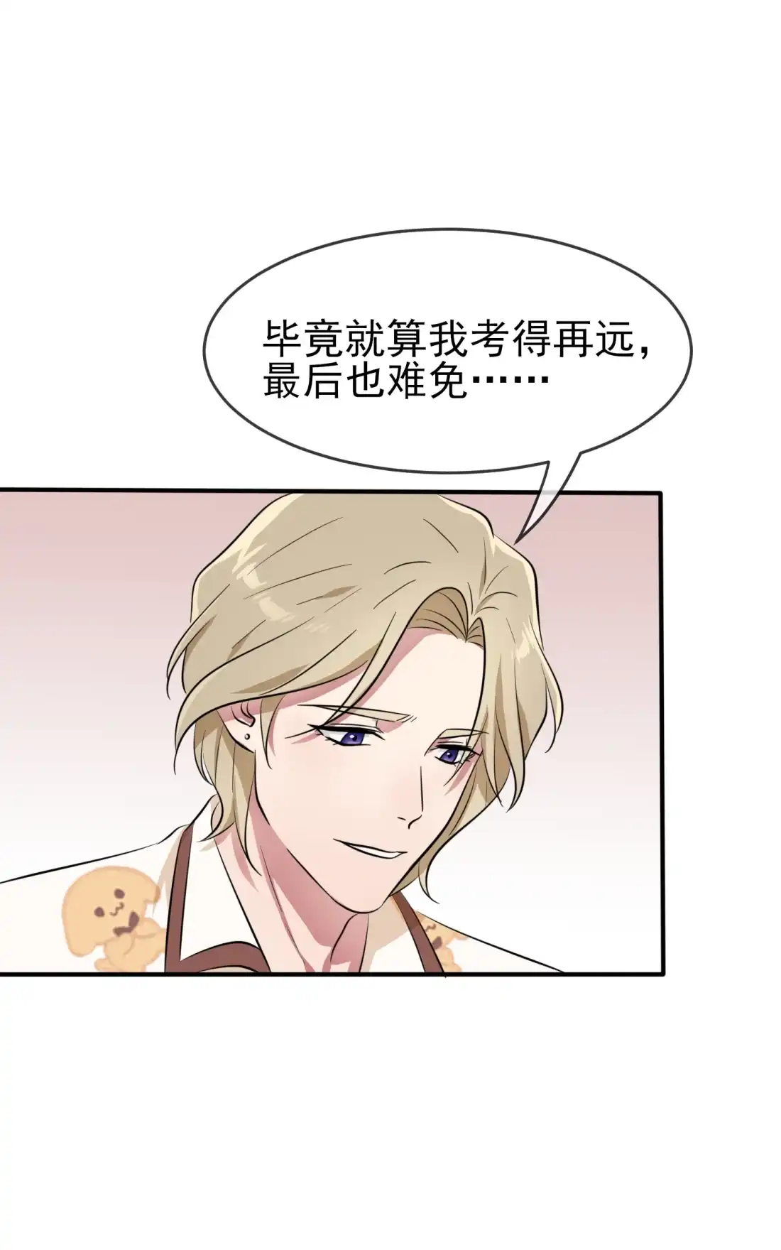 《我告老师！！》56 最讨厌你这种咸鱼了！ 第26页