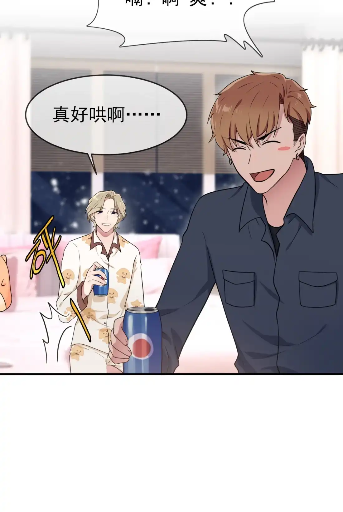 《我告老师！！》56 最讨厌你这种咸鱼了！ 第16页