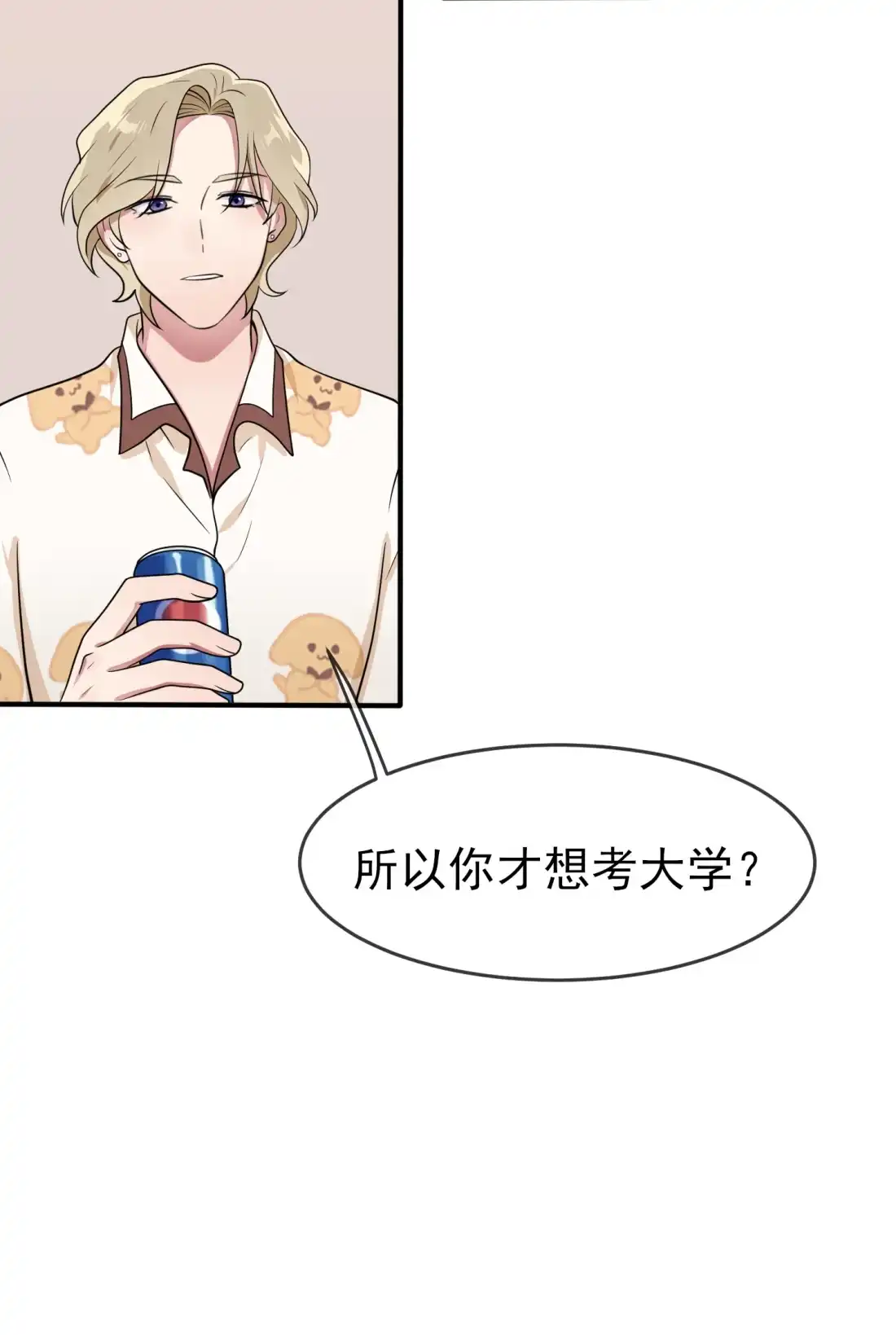 《我告老师！！》56 最讨厌你这种咸鱼了！ 第19页