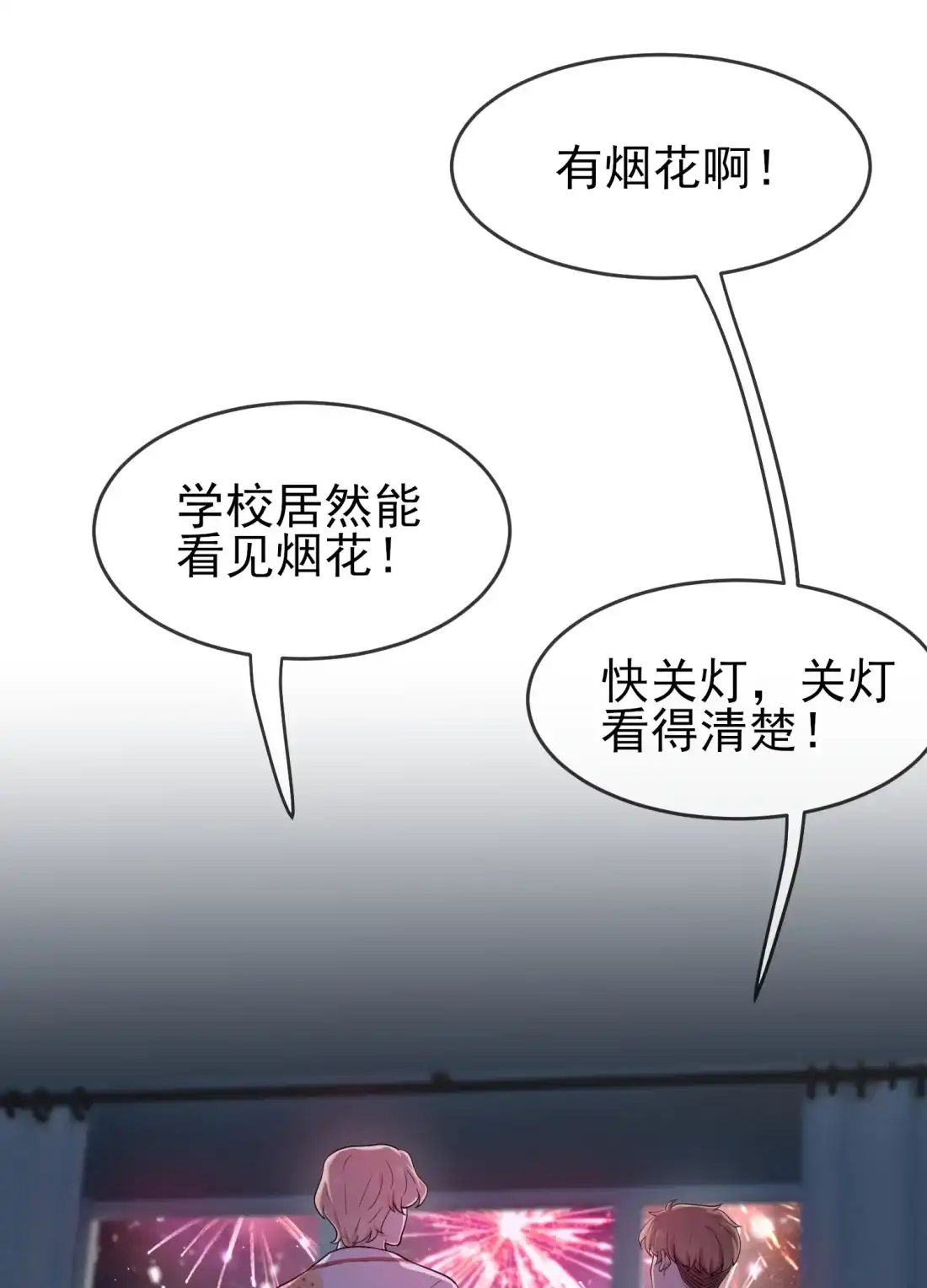 《我告老师！！》56 最讨厌你这种咸鱼了！ 第39页