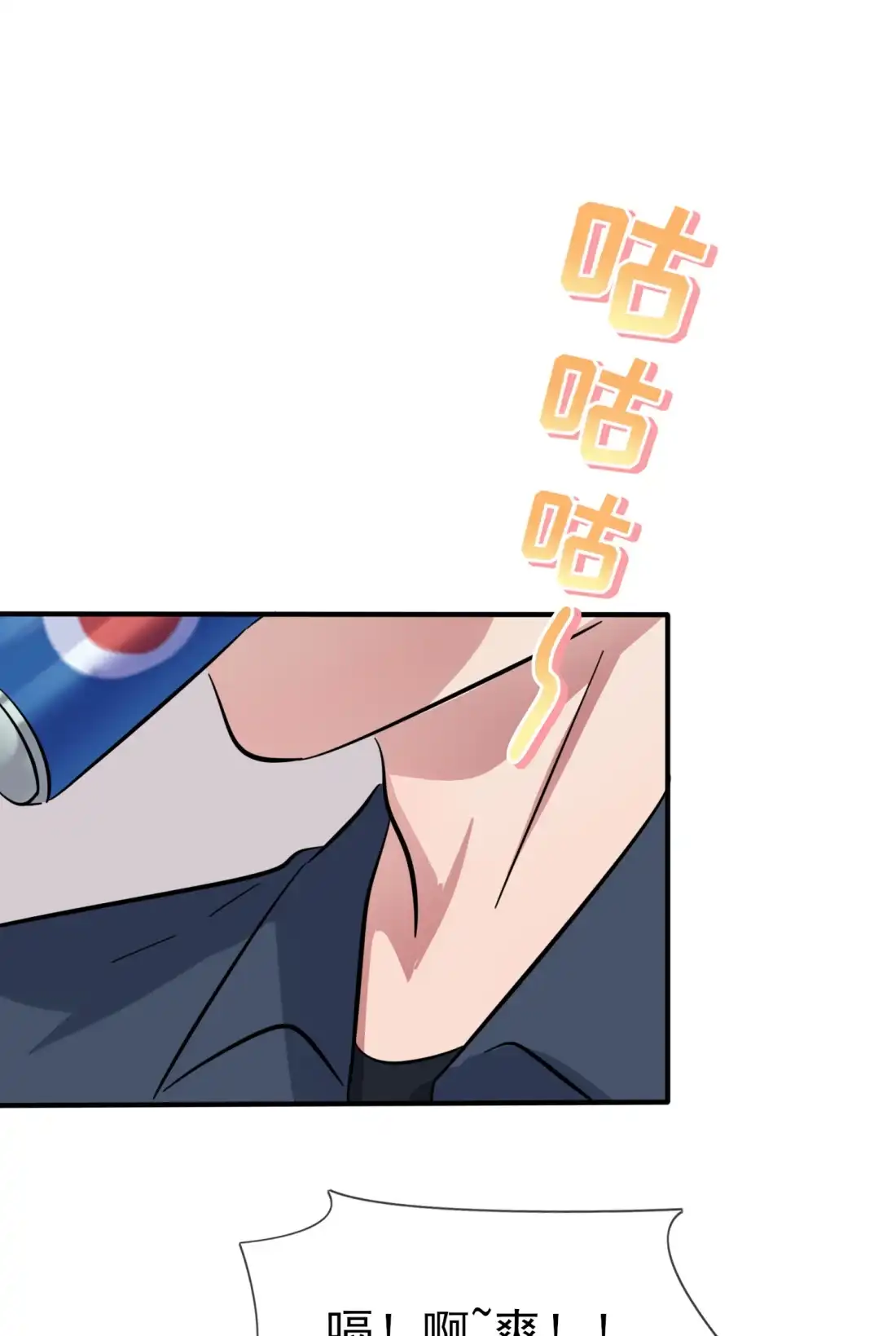 《我告老师！！》56 最讨厌你这种咸鱼了！ 第15页